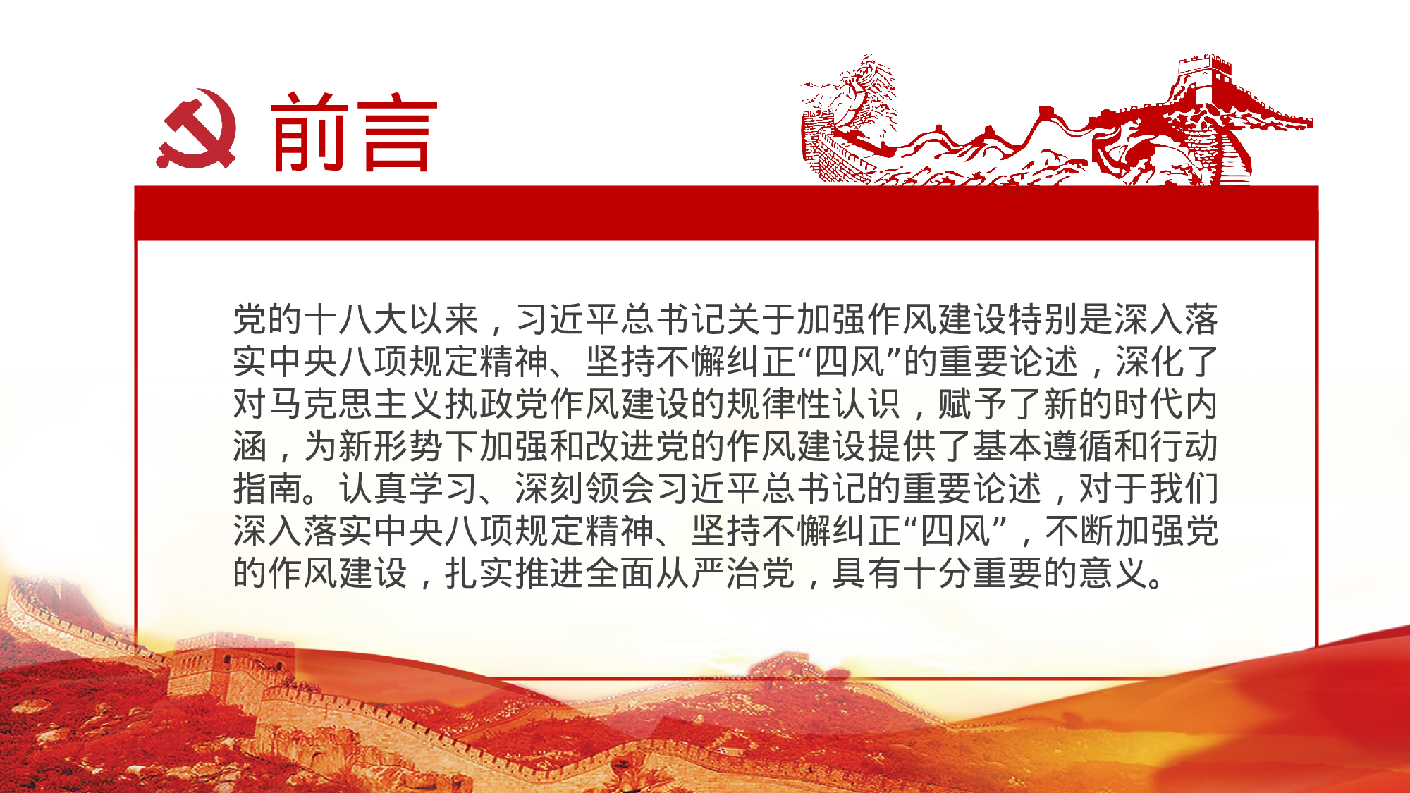 党建党政PPT (31).pptx 第2页