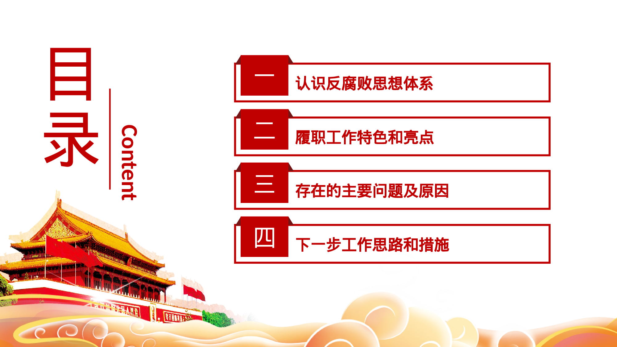 党建党政PPT (31).pptx 第3页