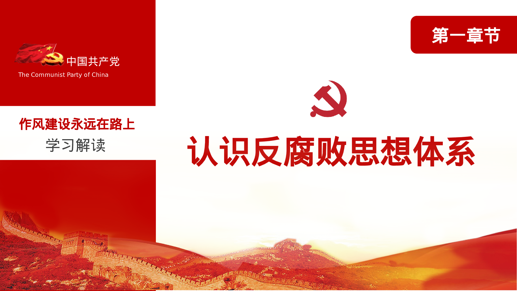 党建党政PPT (31).pptx 第4页