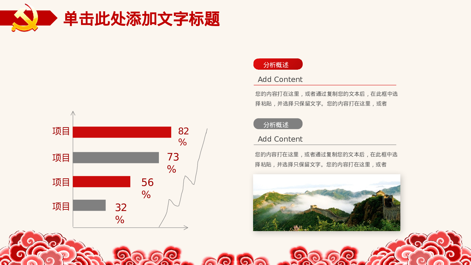 党建党政PPT (35).pptx 第5页
