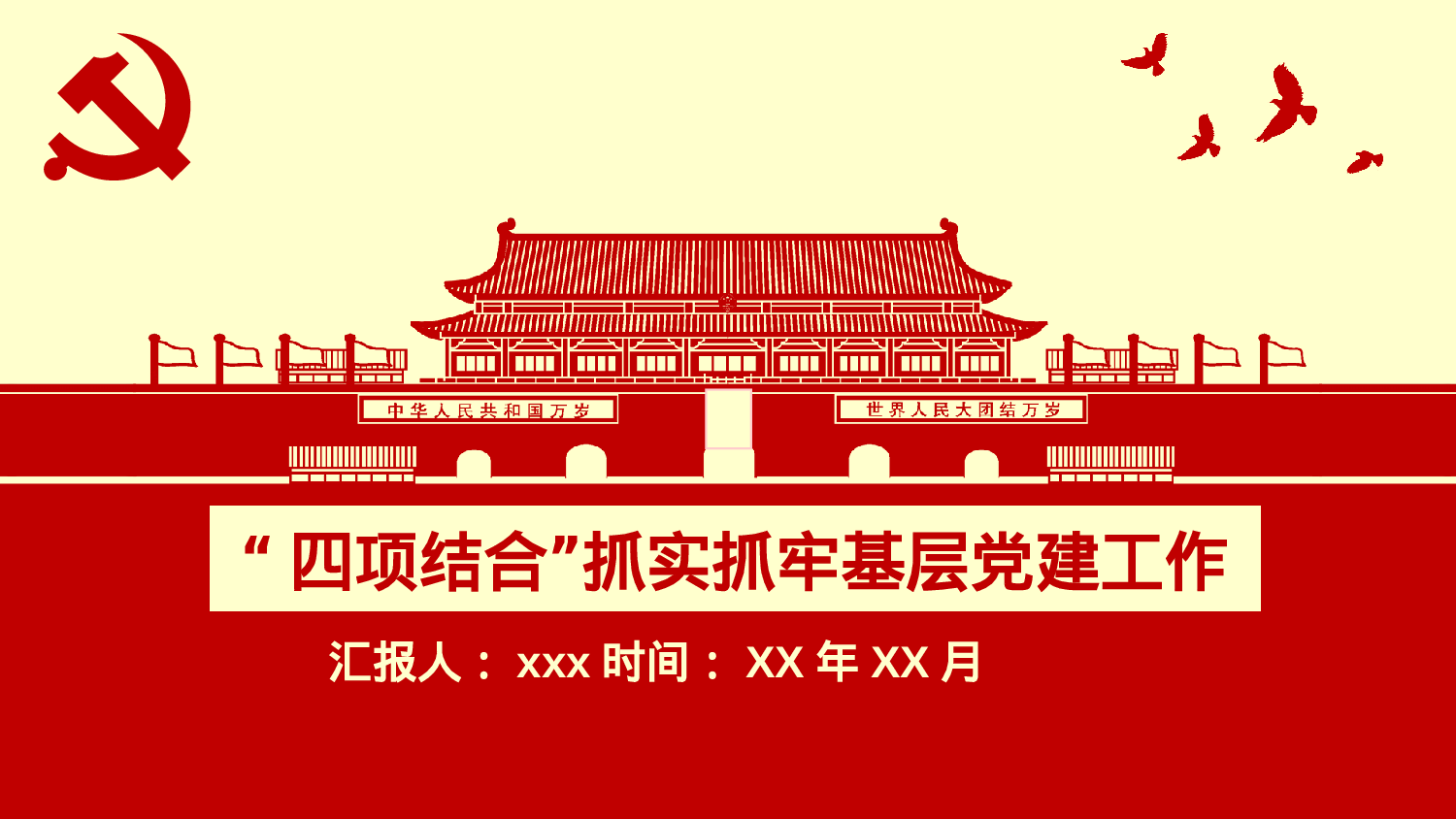 党建党政PPT (38).pptx 第1页