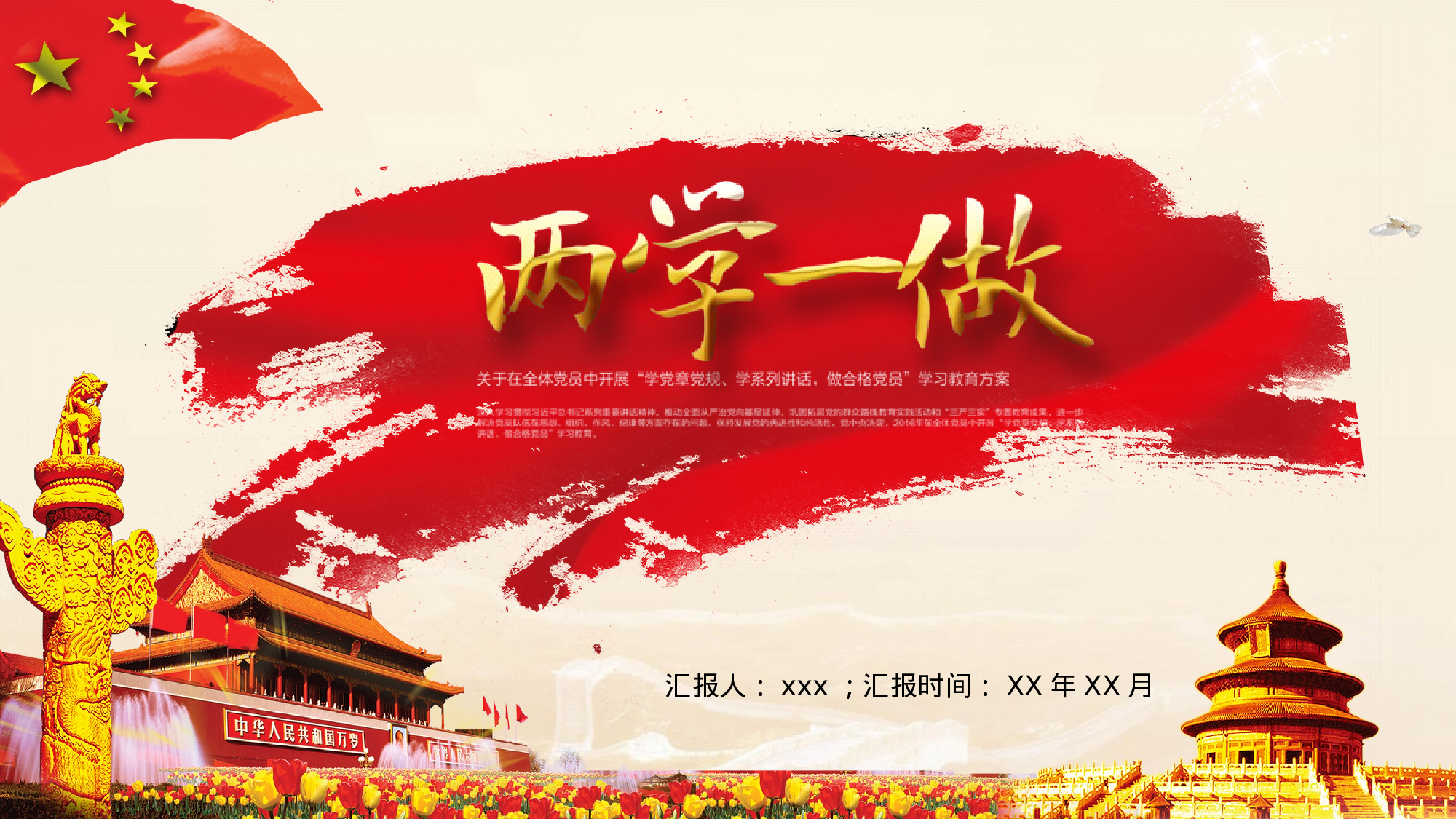 党建党政PPT (39).pptx 第1页