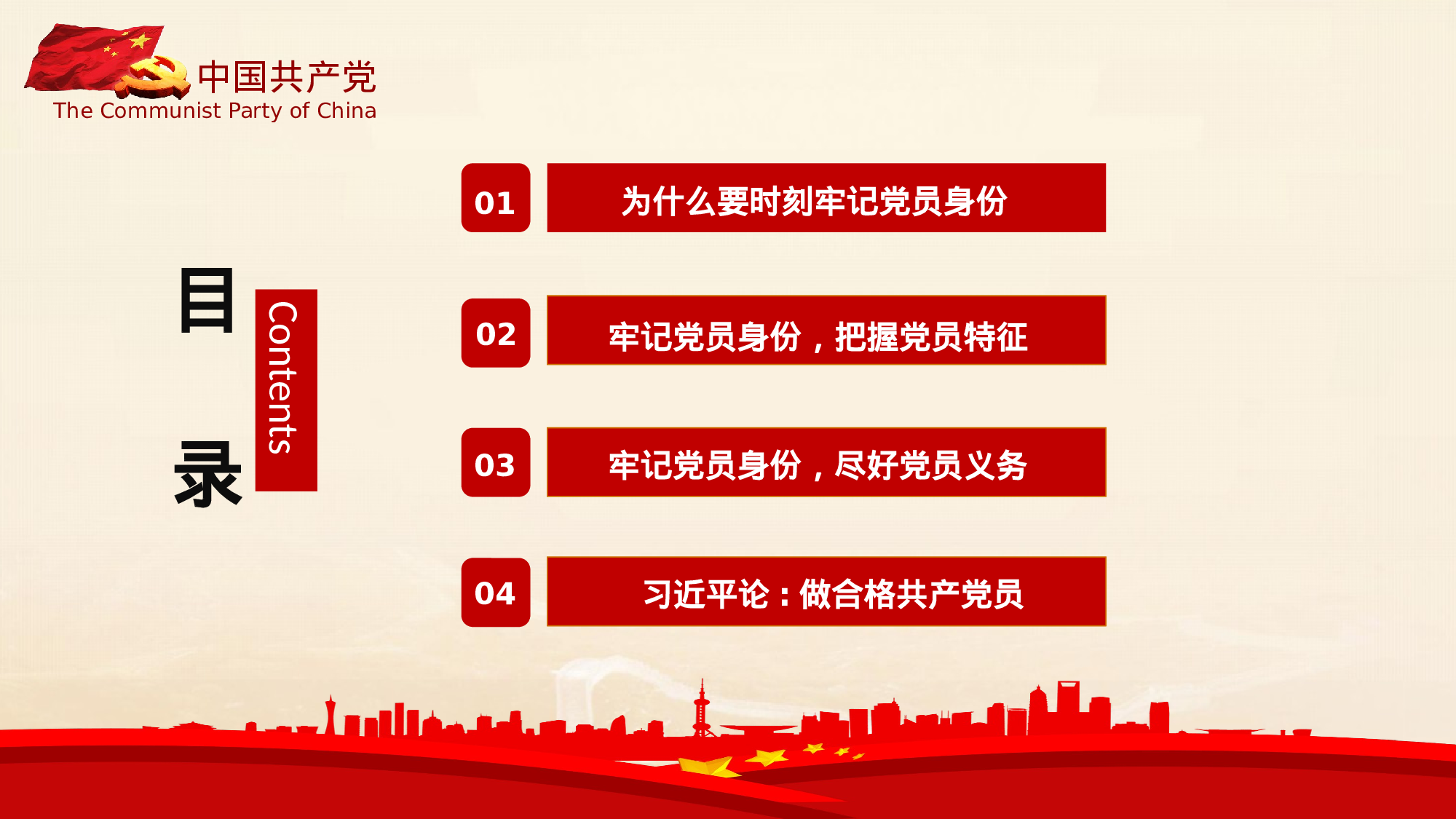 党建党政PPT (39).pptx 第2页