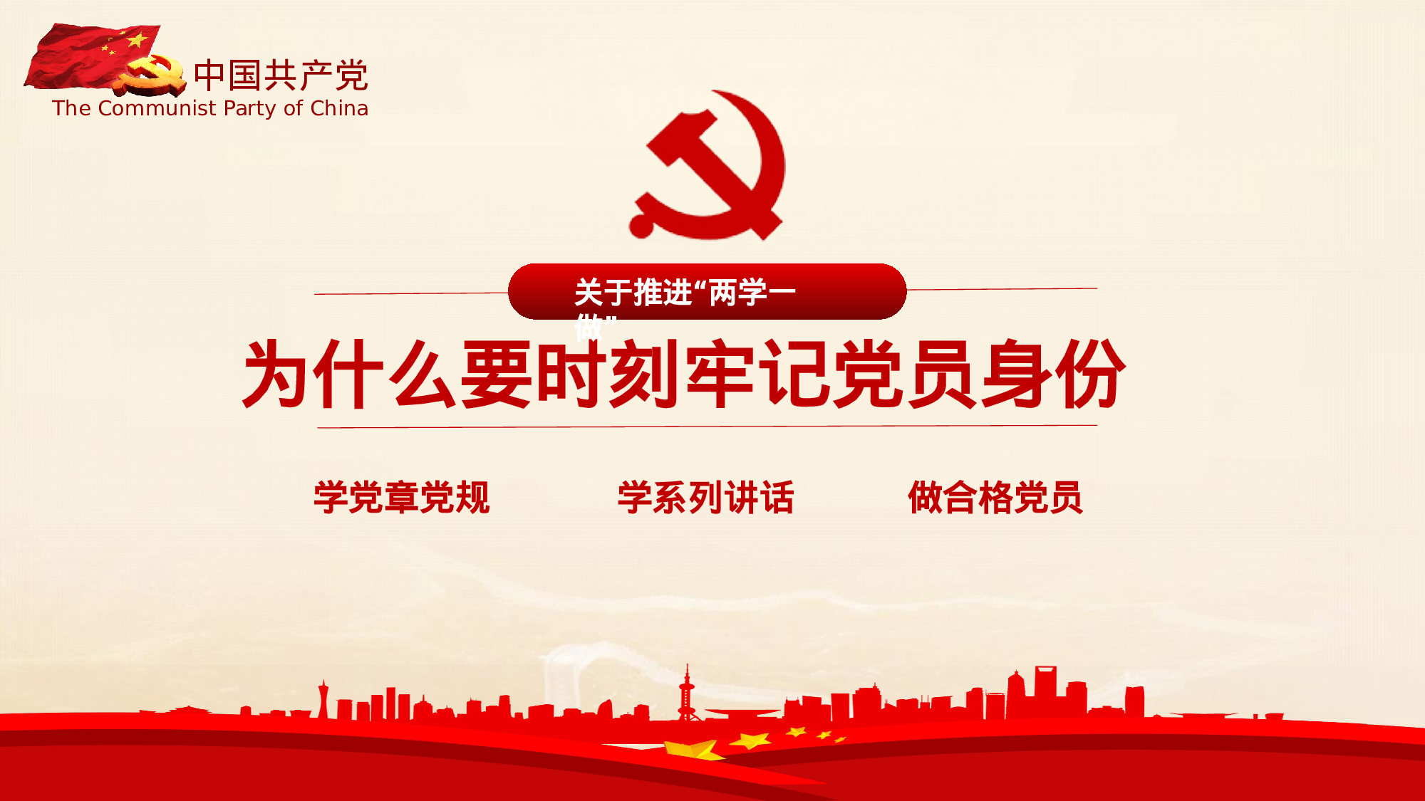 党建党政PPT (39).pptx 第3页