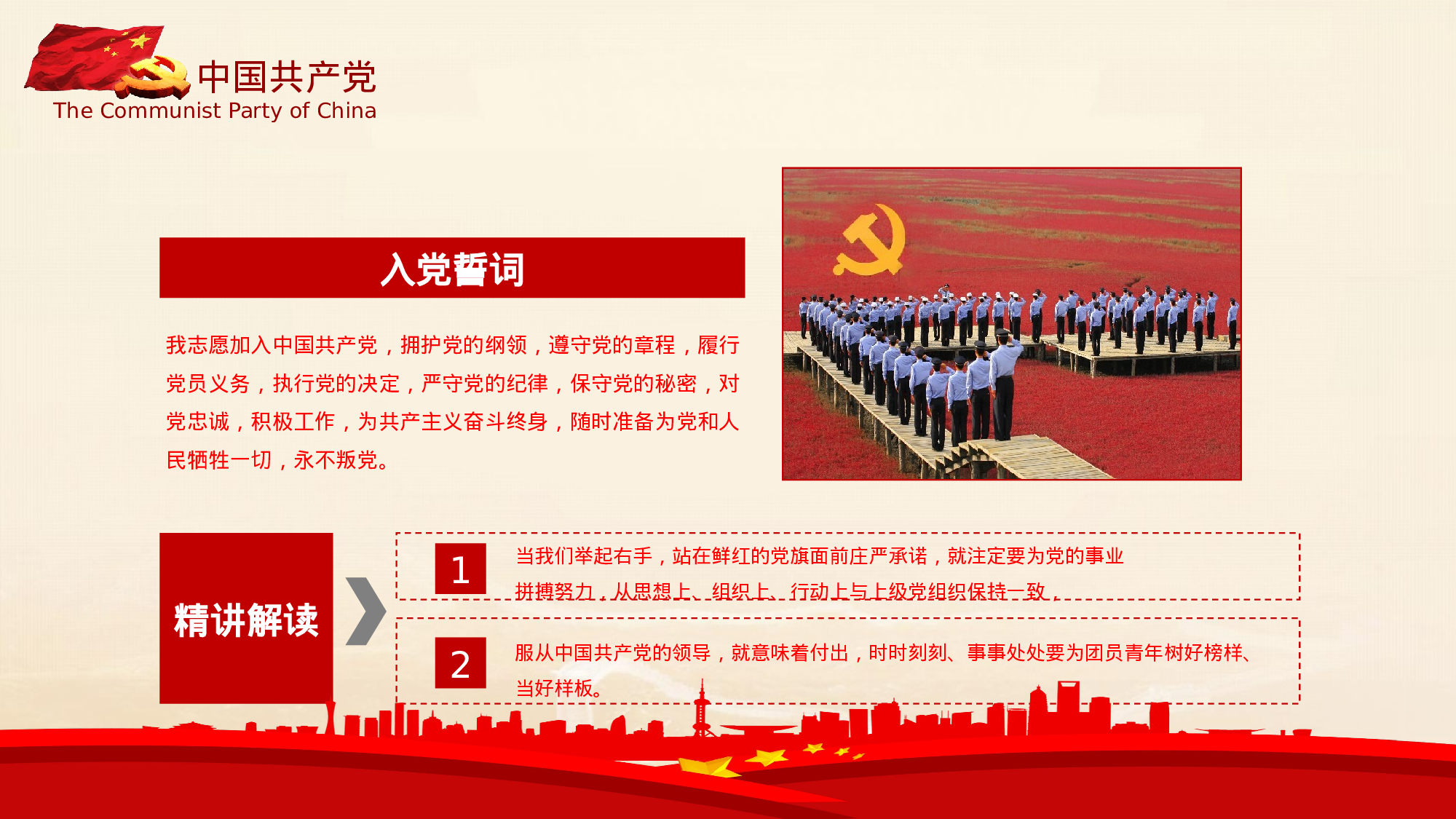 党建党政PPT (39).pptx 第4页