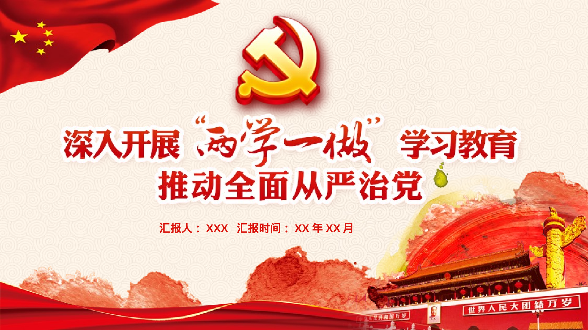 党建党政PPT (4).pptx 第1页