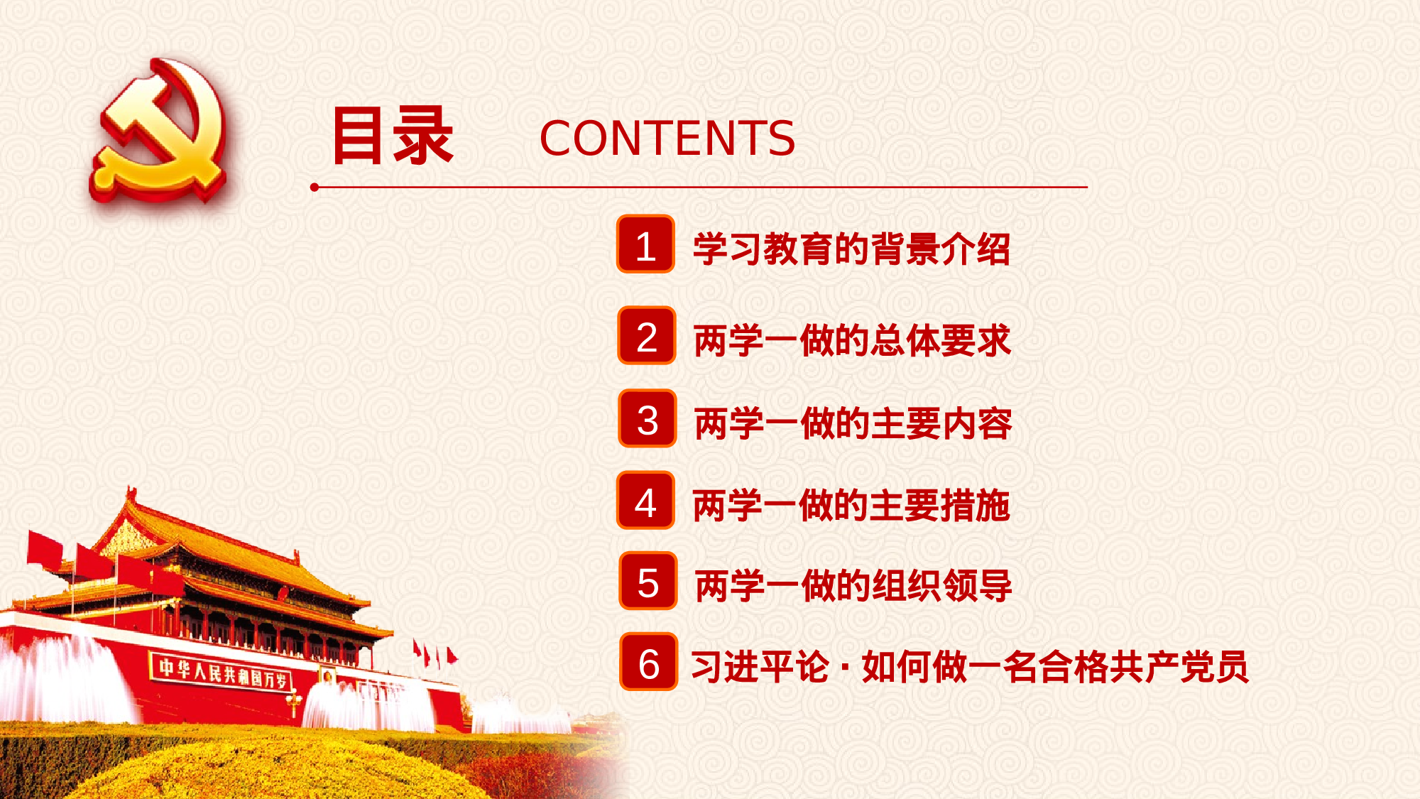 党建党政PPT (4).pptx 第3页