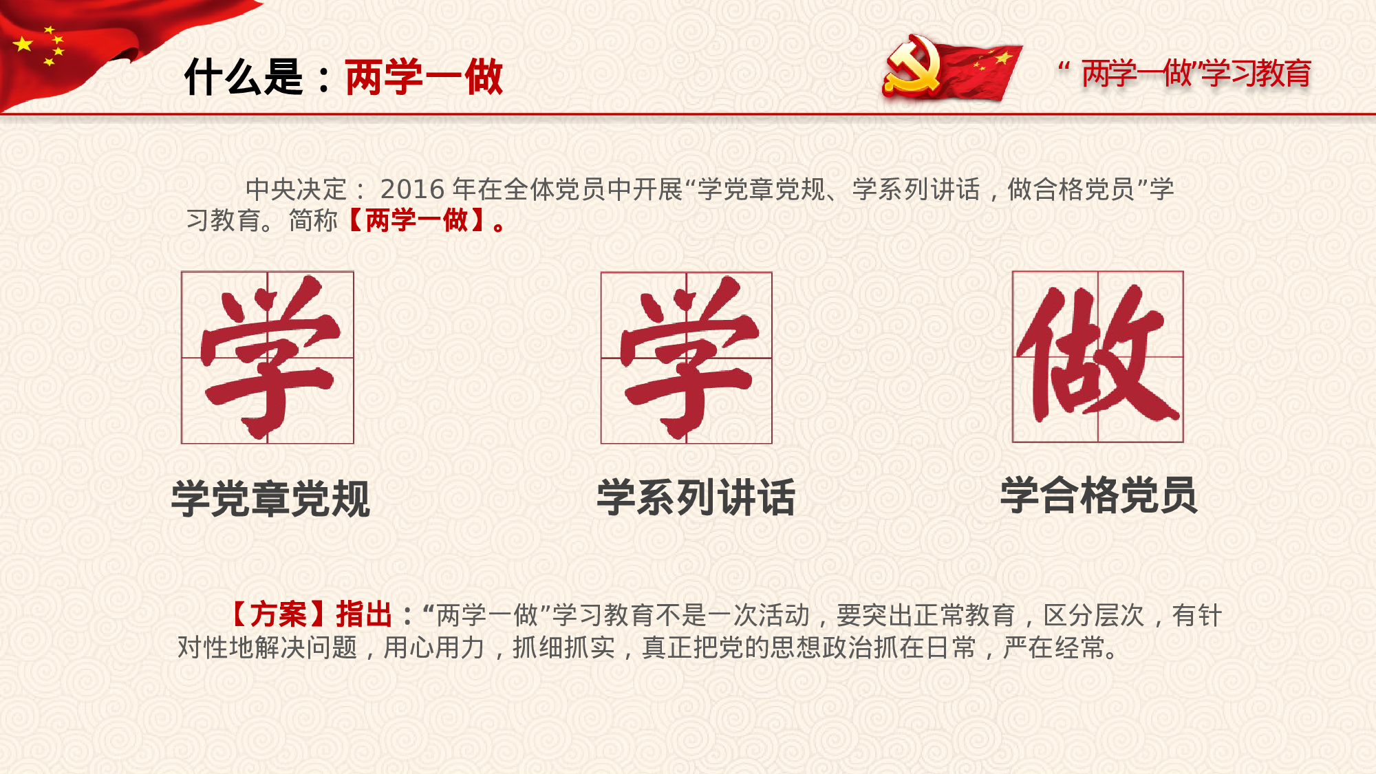 党建党政PPT (4).pptx 第6页