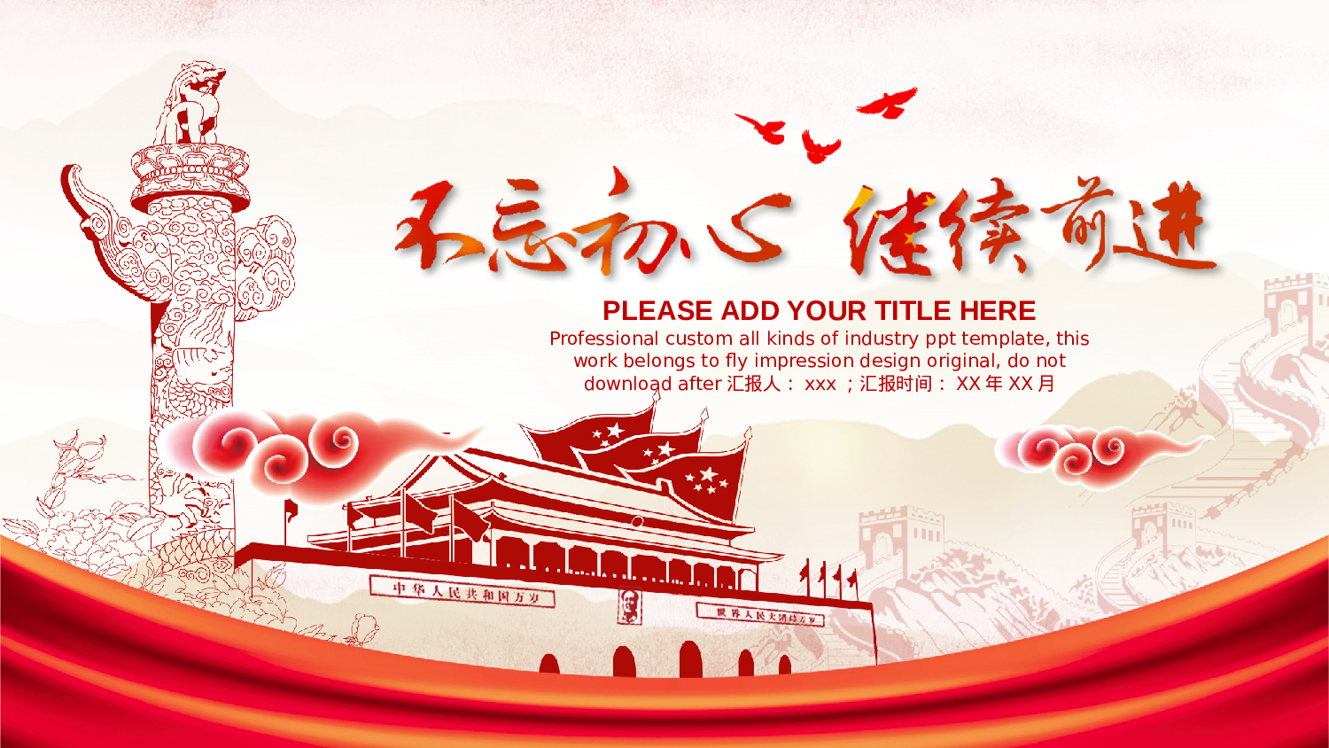 党建党政PPT (40).pptx 第1页