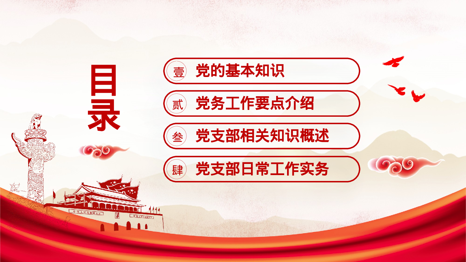 党建党政PPT (40).pptx 第2页