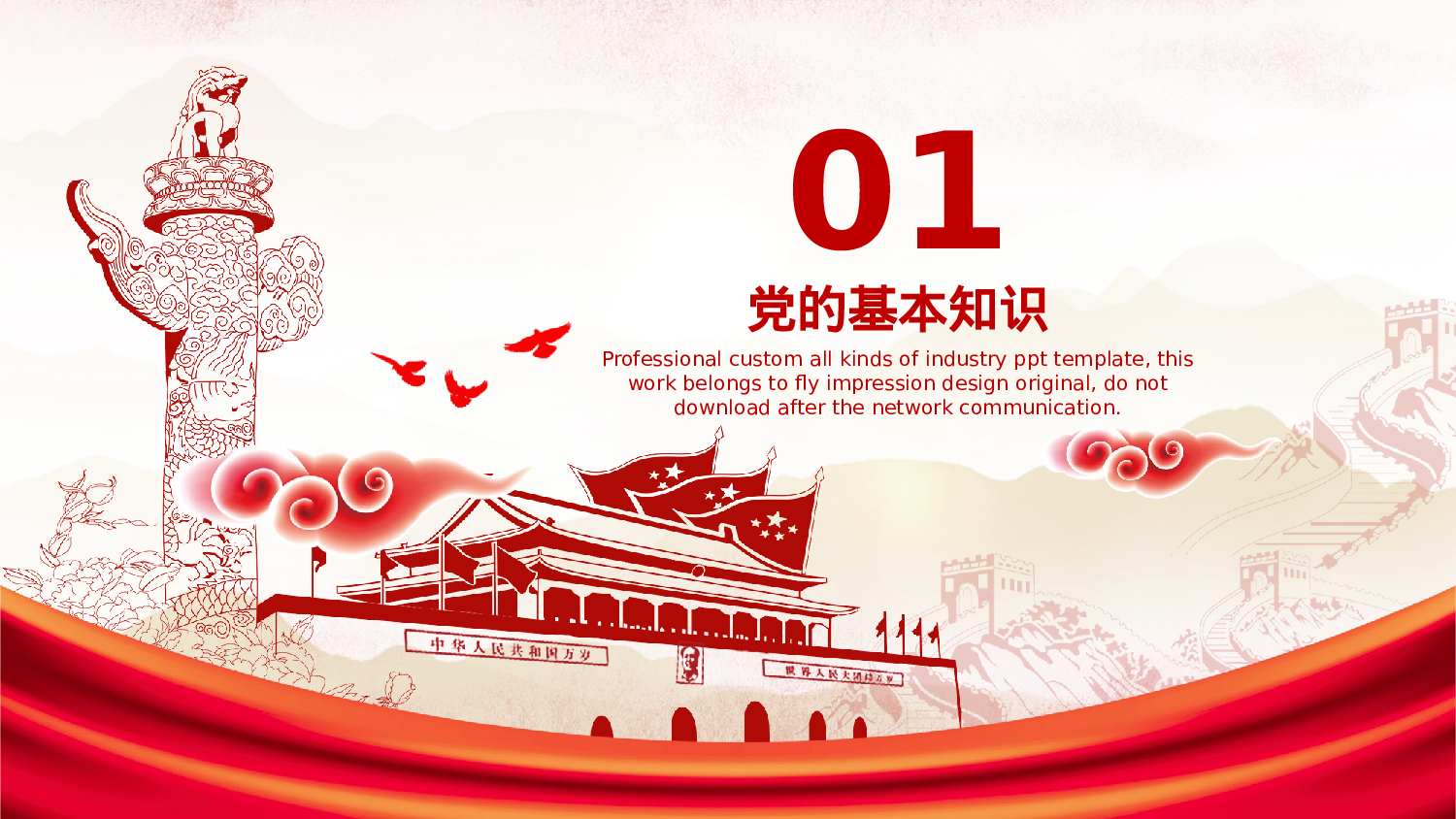 党建党政PPT (40).pptx 第3页