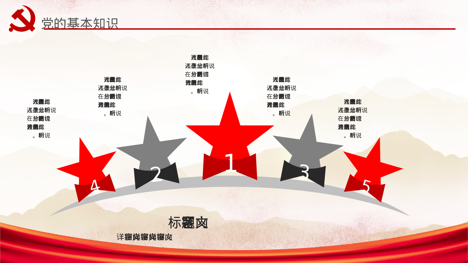 党建党政PPT (40).pptx 第5页