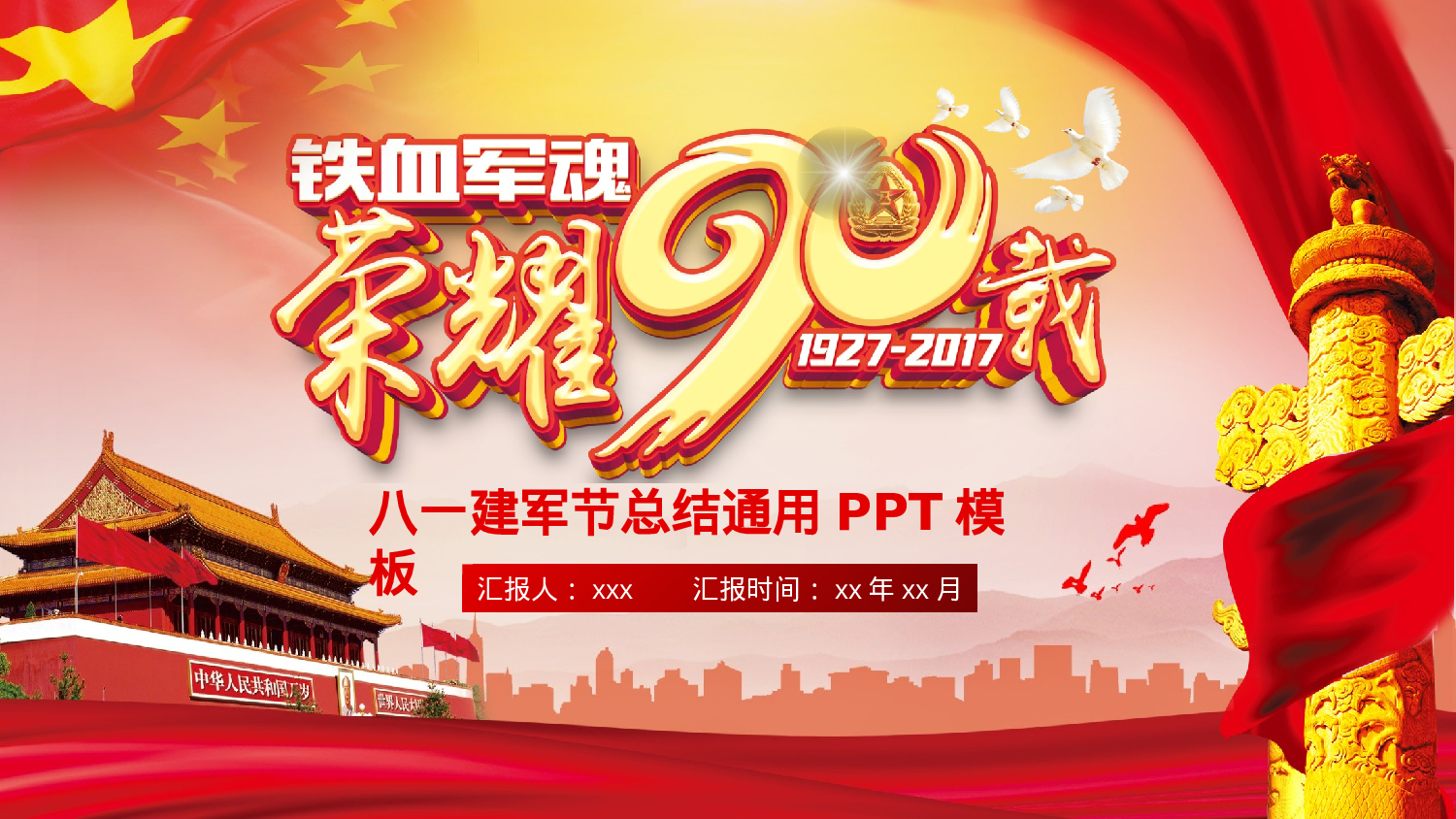 党建党政PPT (42).pptx 第1页