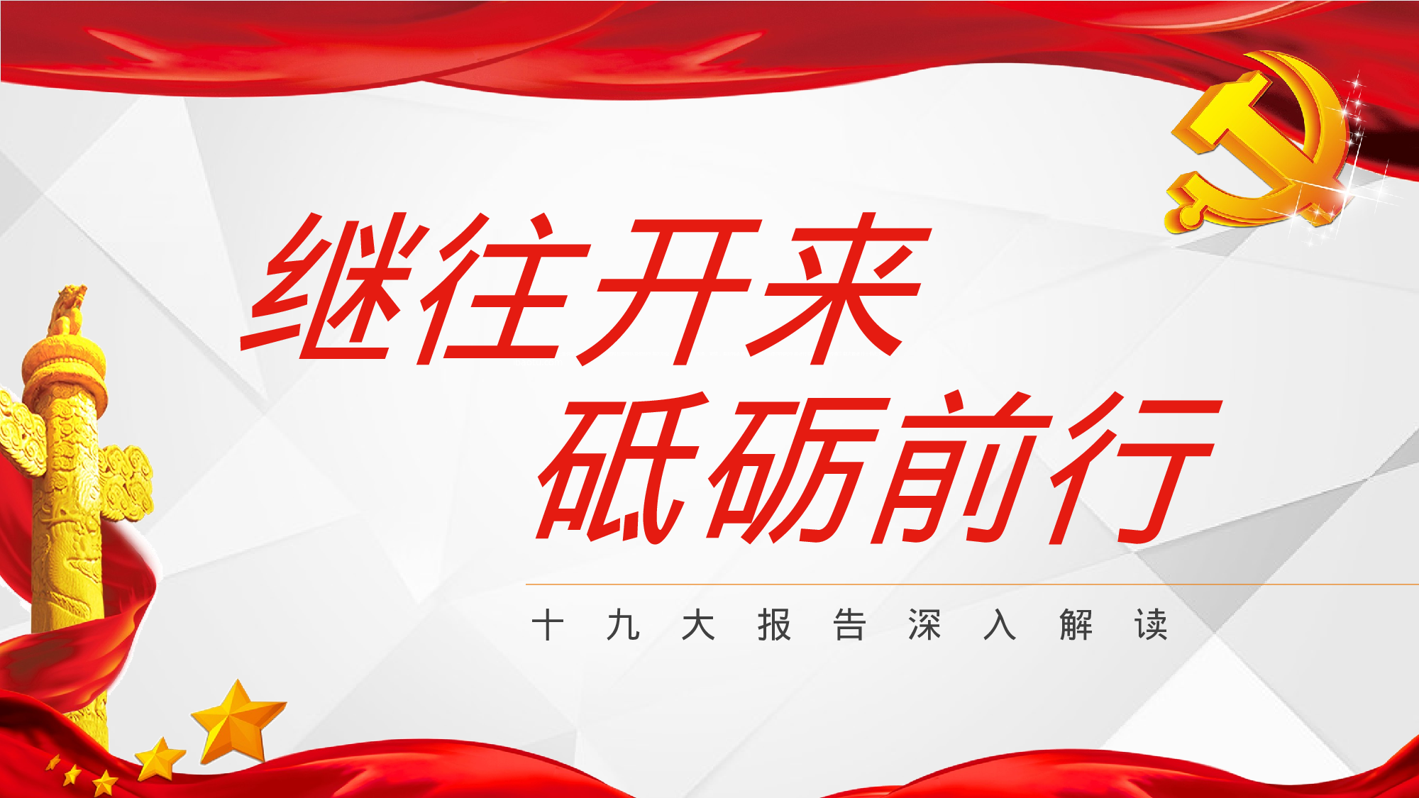 党建党政PPT (45).pptx 第1页