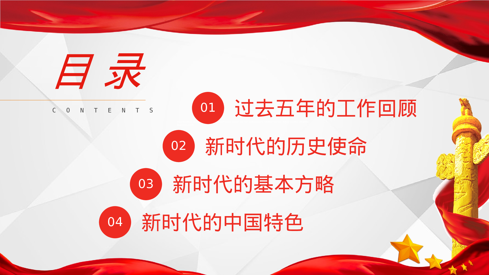 党建党政PPT (45).pptx 第2页