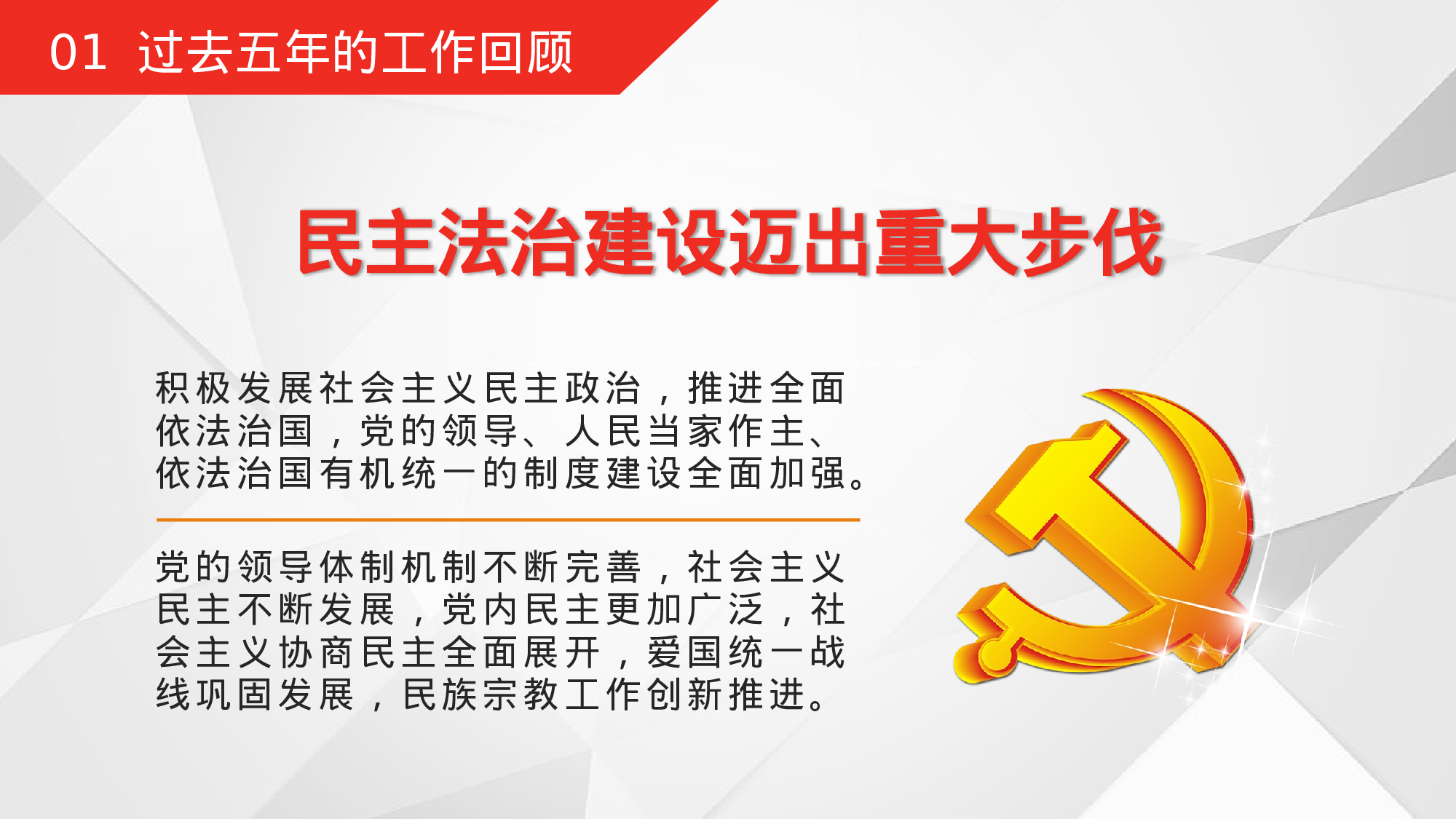 党建党政PPT (45).pptx 第6页