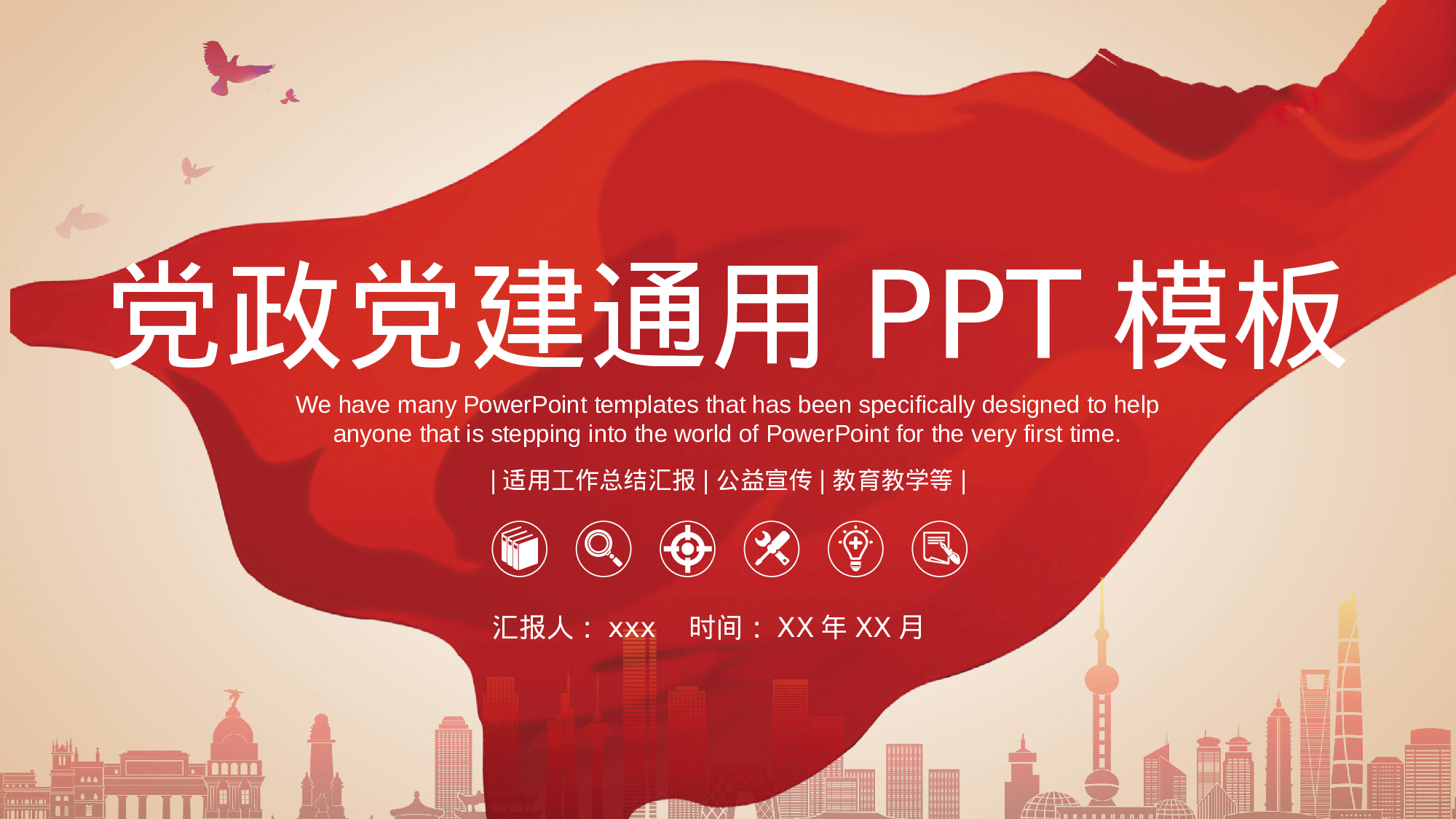 党建党政PPT (49).pptx 第1页