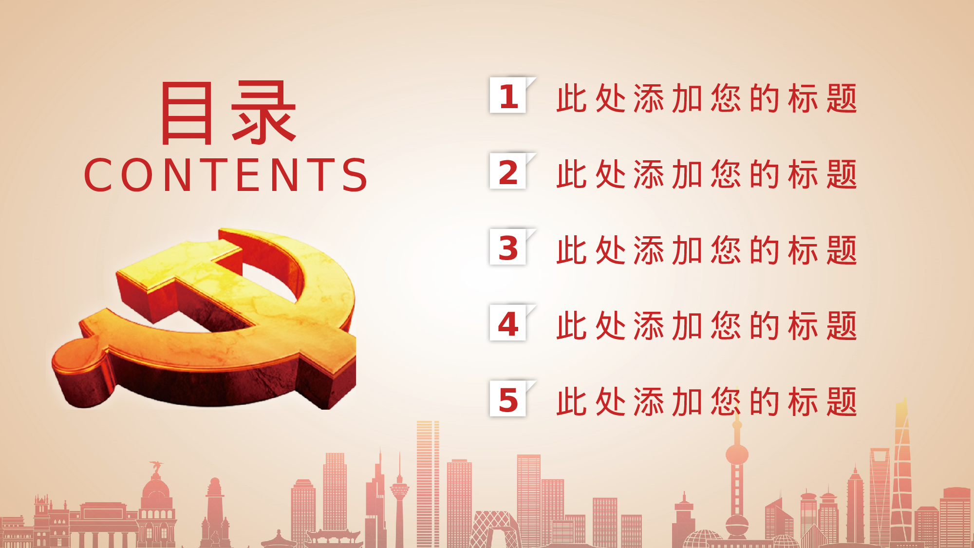 党建党政PPT (49).pptx 第2页