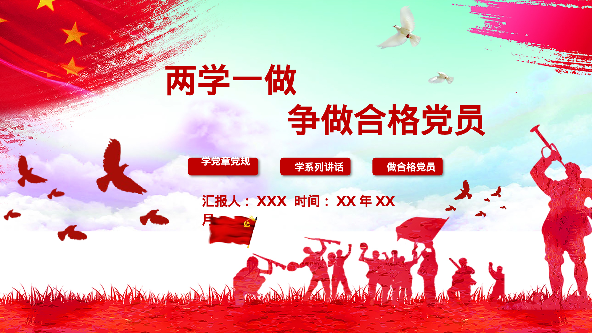 党建党政PPT (5).pptx 第1页