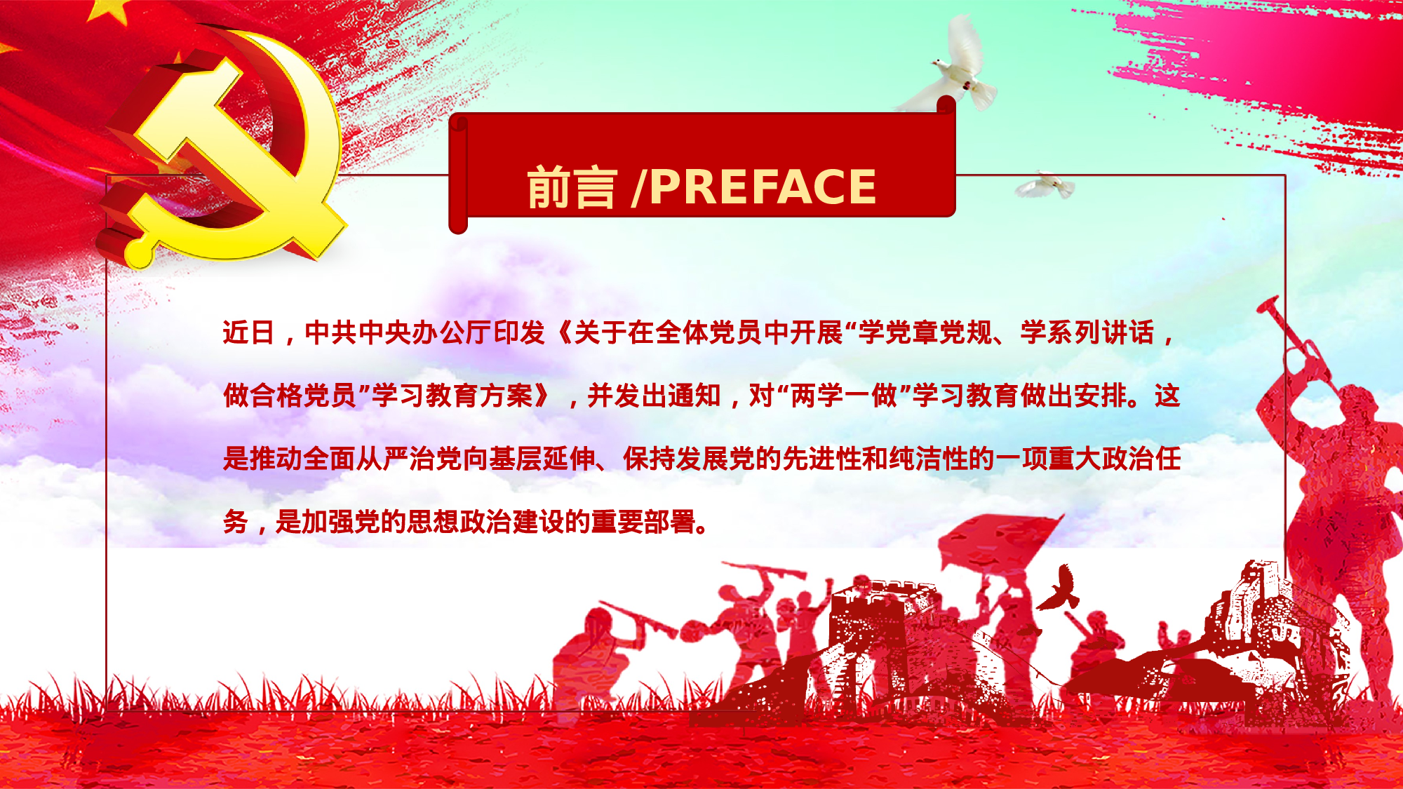 党建党政PPT (5).pptx 第2页