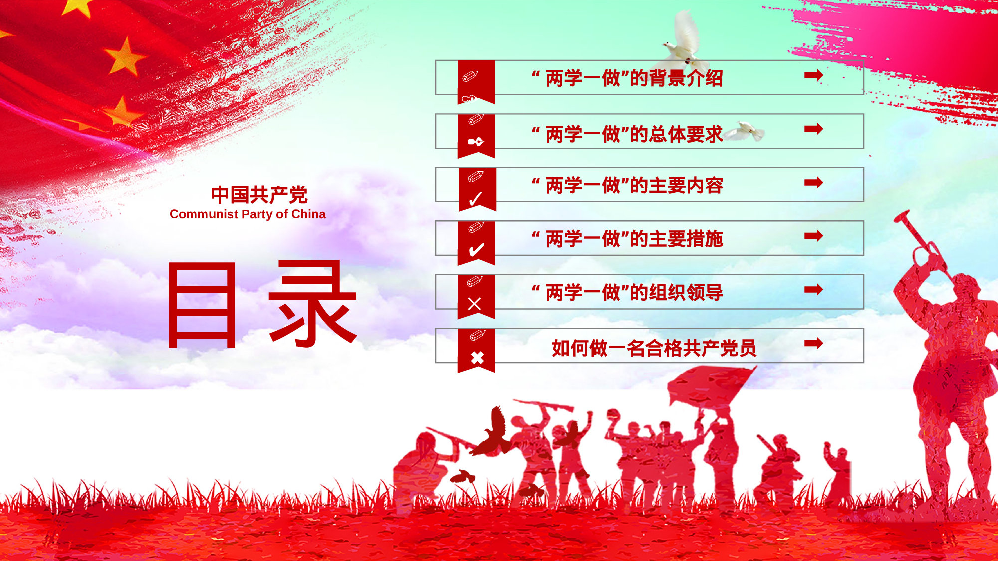 党建党政PPT (5).pptx 第3页