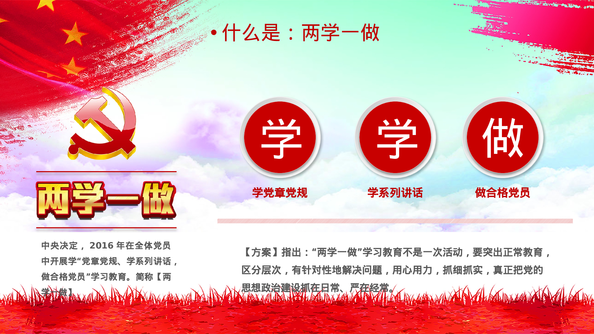 党建党政PPT (5).pptx 第5页