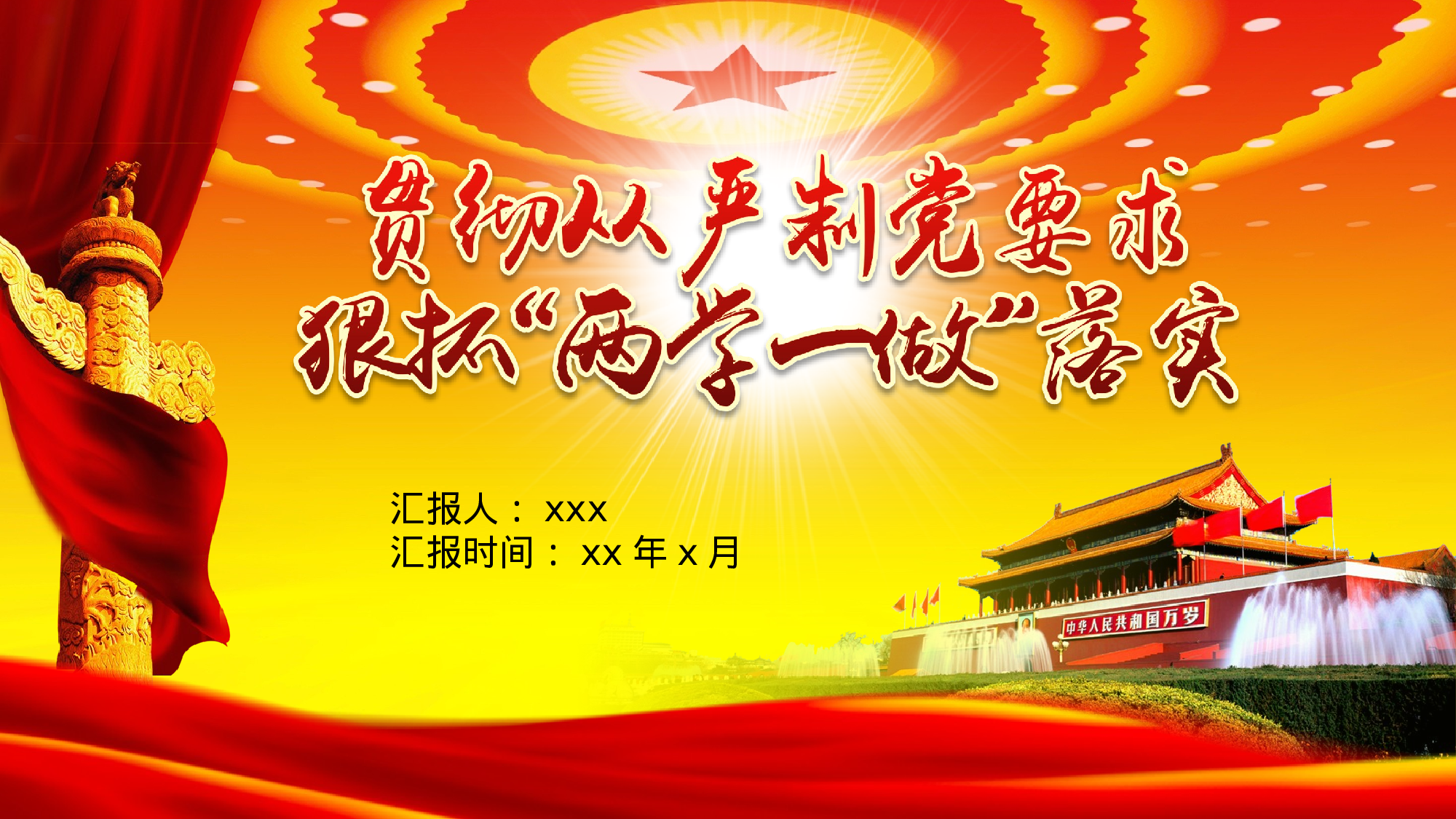 党建党政PPT (52).pptx 第1页