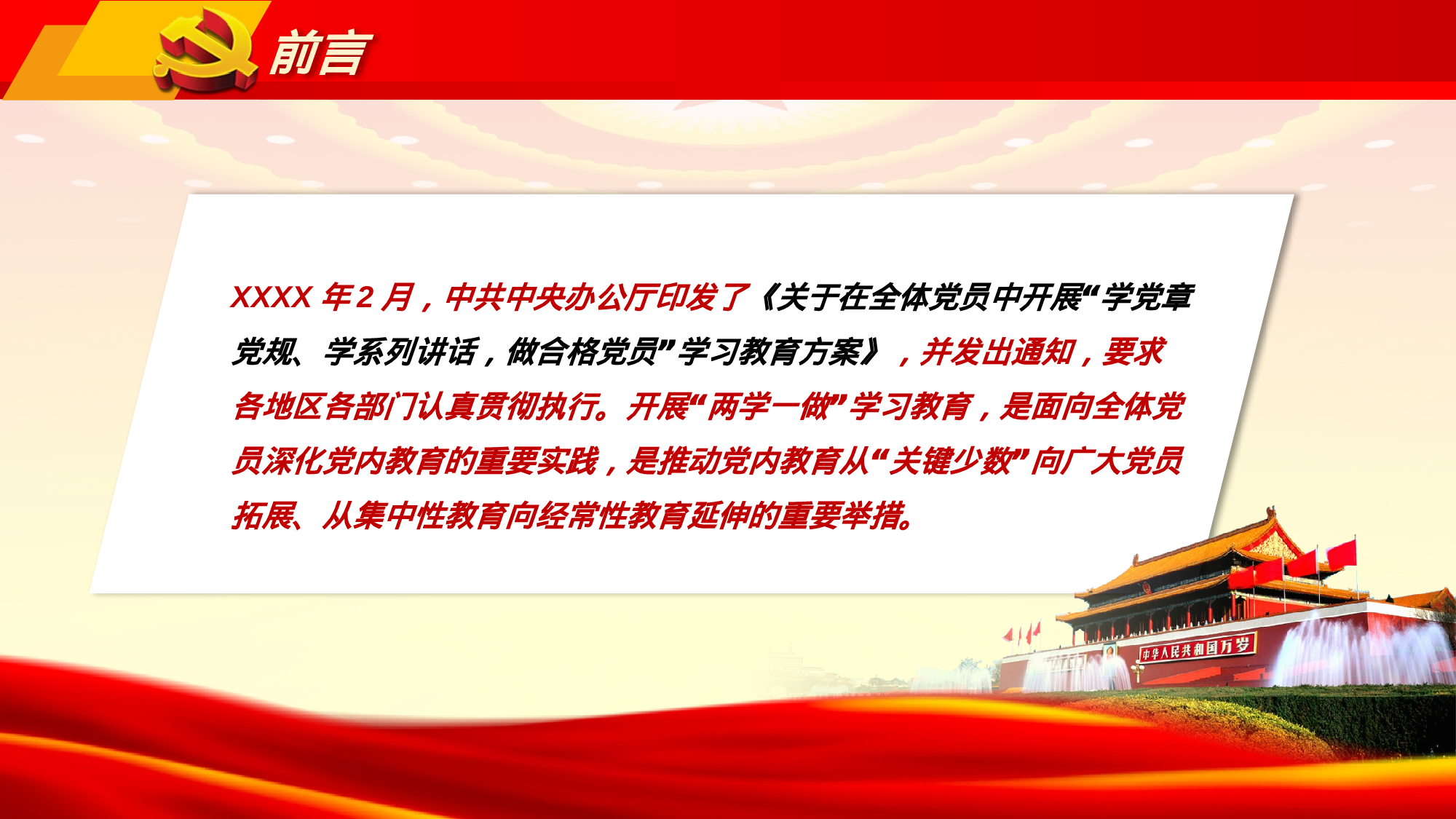 党建党政PPT (52).pptx 第2页