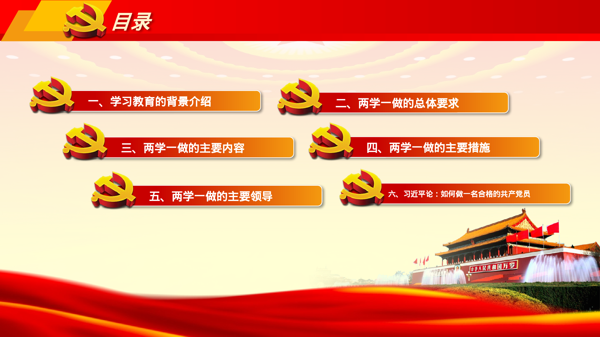 党建党政PPT (52).pptx 第3页