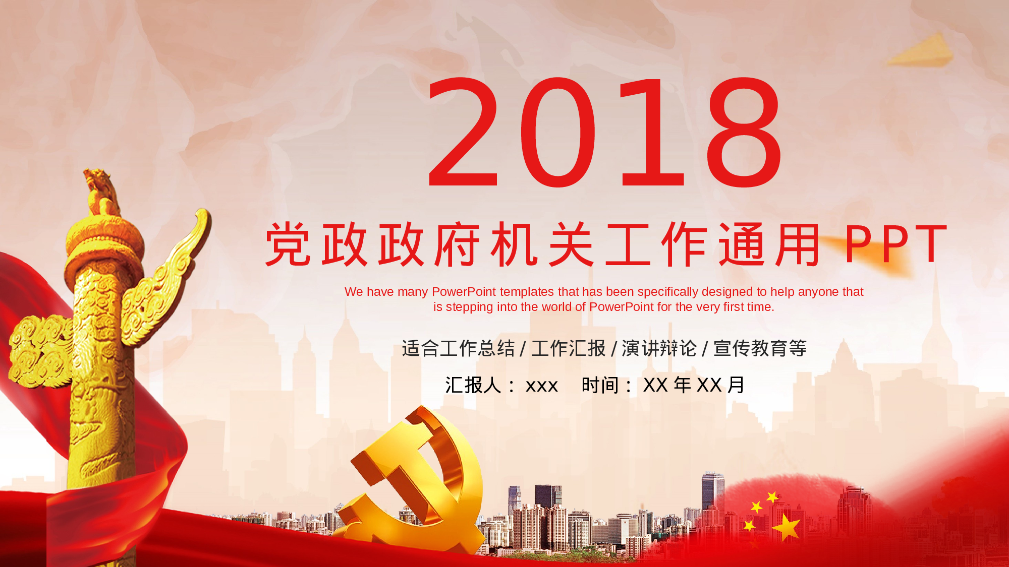 党建党政PPT (53).pptx 第1页