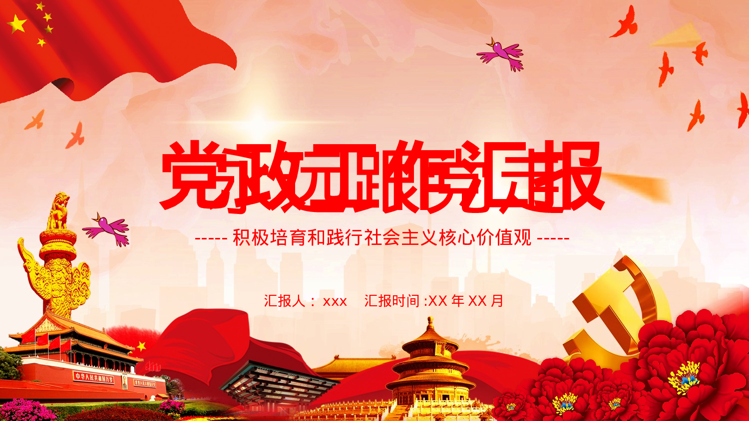 党建党政PPT (55).pptx 第1页