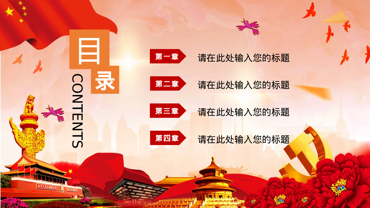 党建党政PPT (55).pptx 第2页