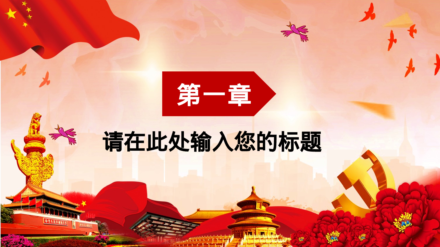 党建党政PPT (55).pptx 第3页