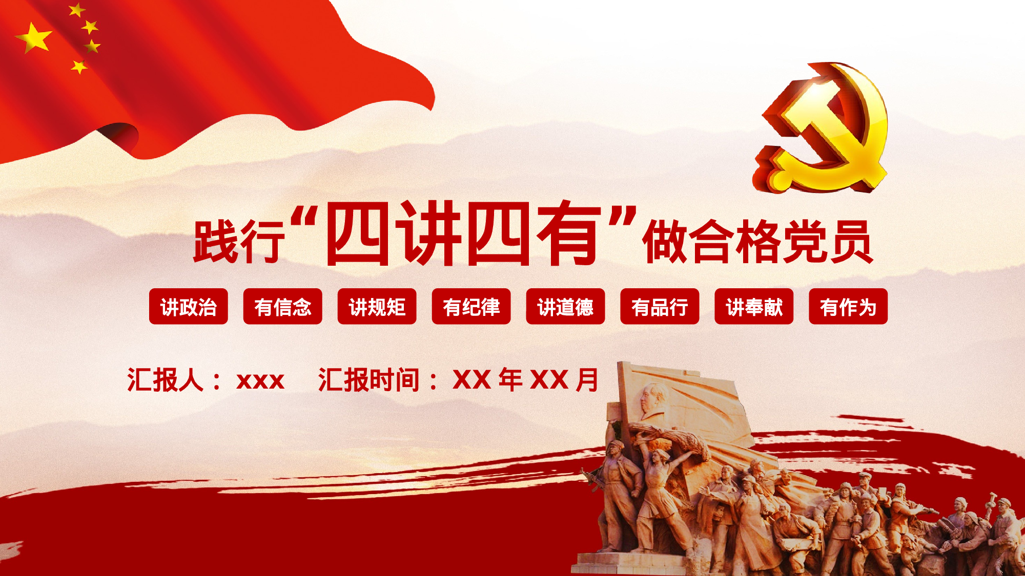 党建党政PPT (56).pptx 第1页