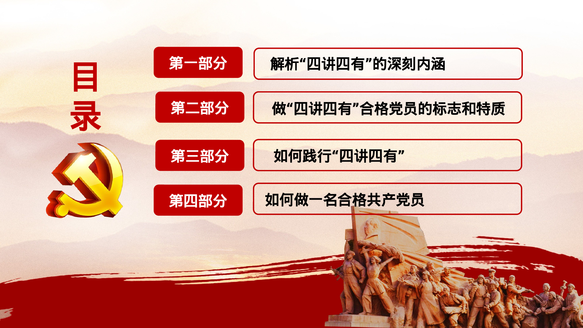 党建党政PPT (56).pptx 第2页