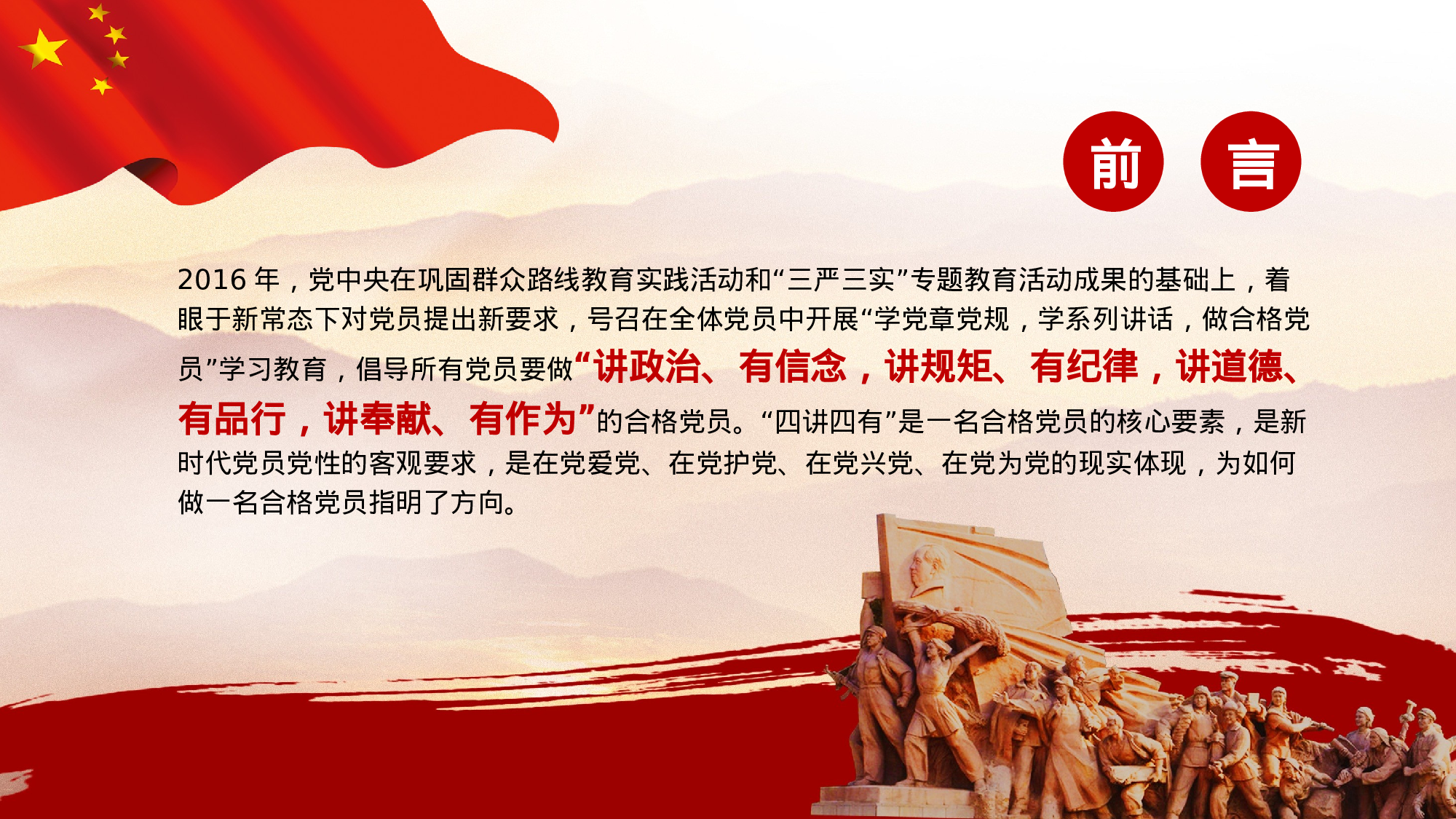 党建党政PPT (56).pptx 第3页