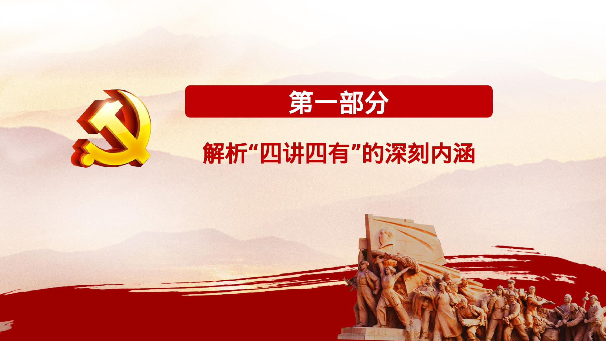 党建党政PPT (56).pptx 第4页