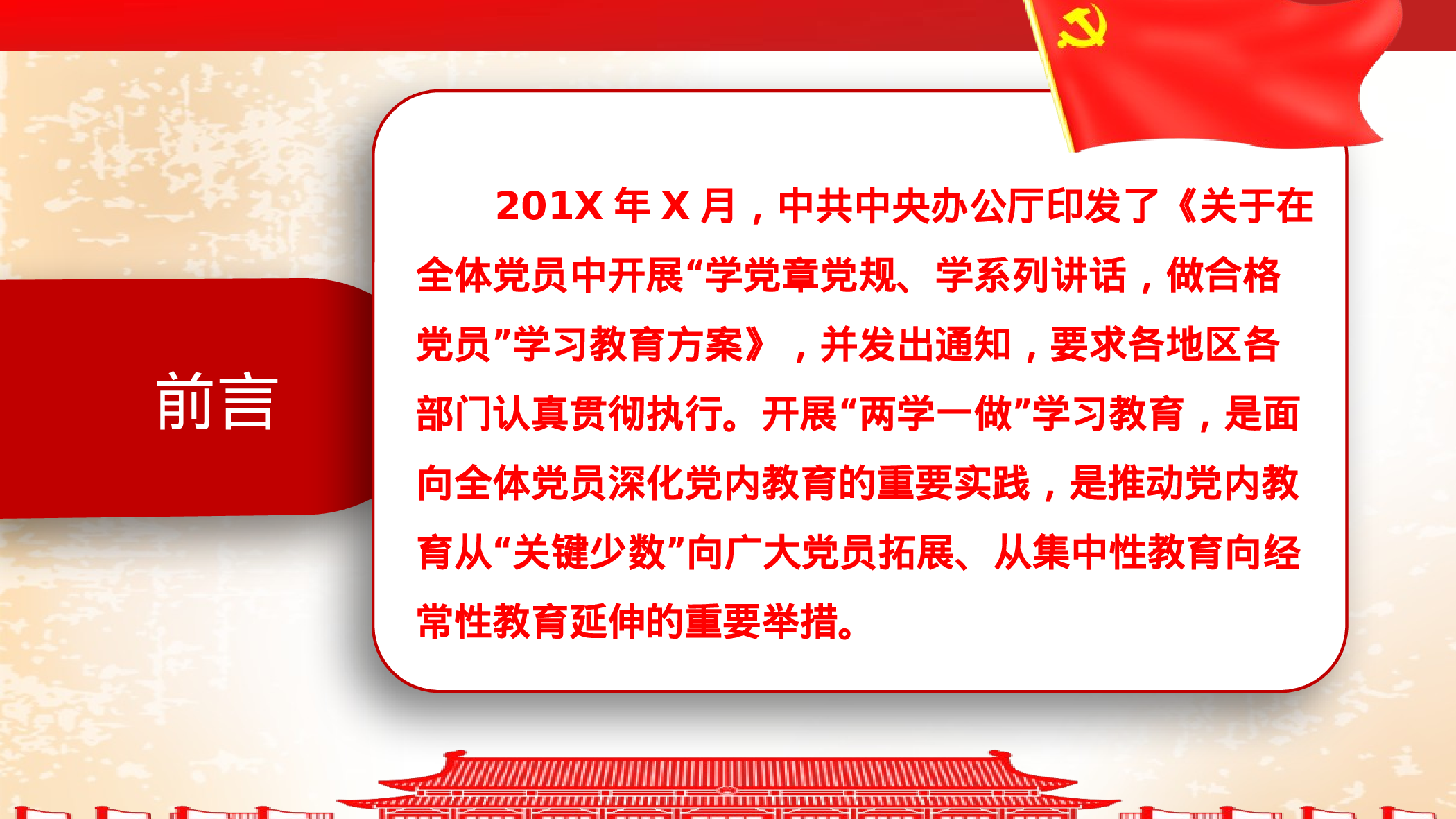 党建党政PPT (57).pptx 第2页