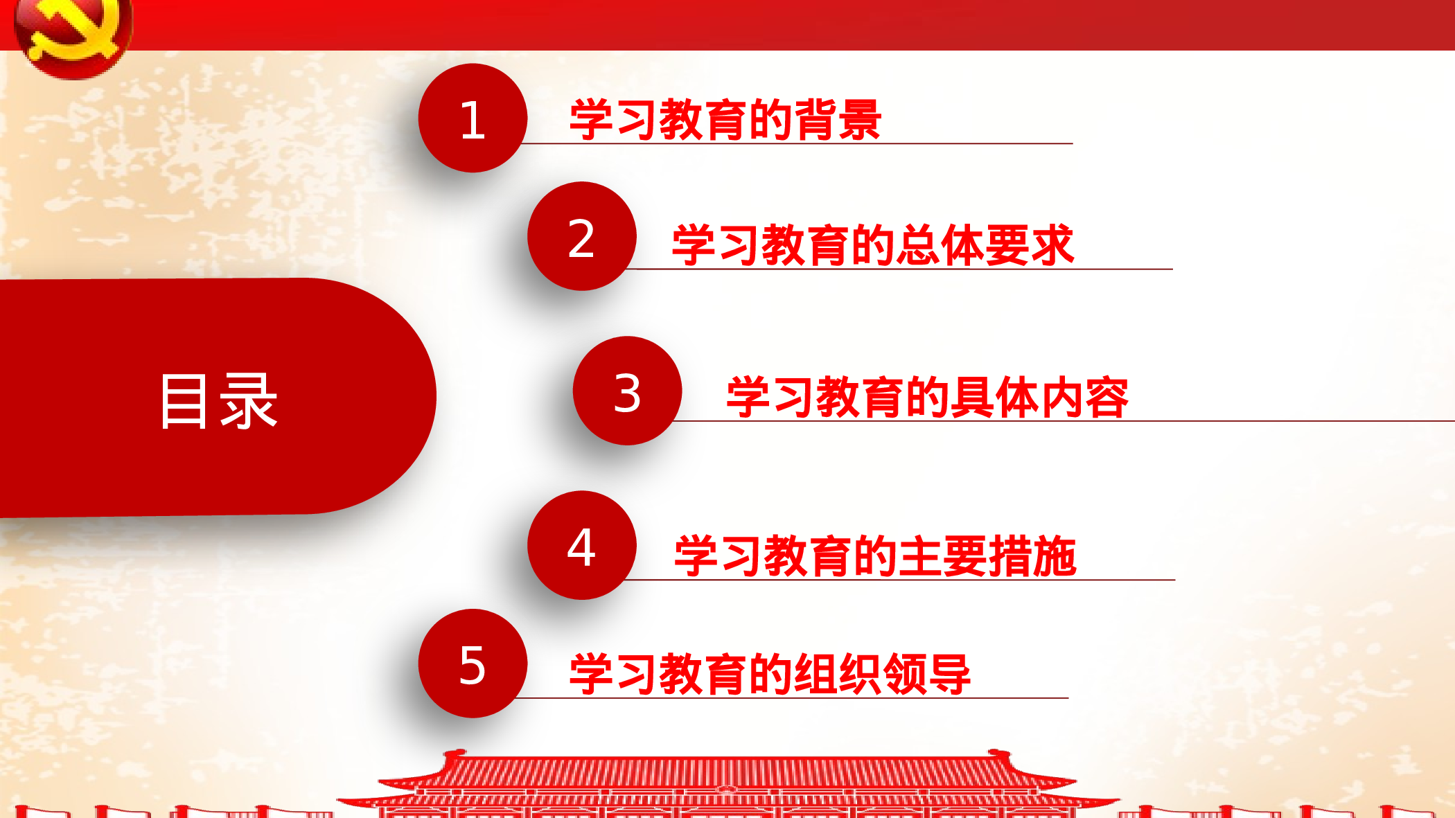 党建党政PPT (57).pptx 第3页