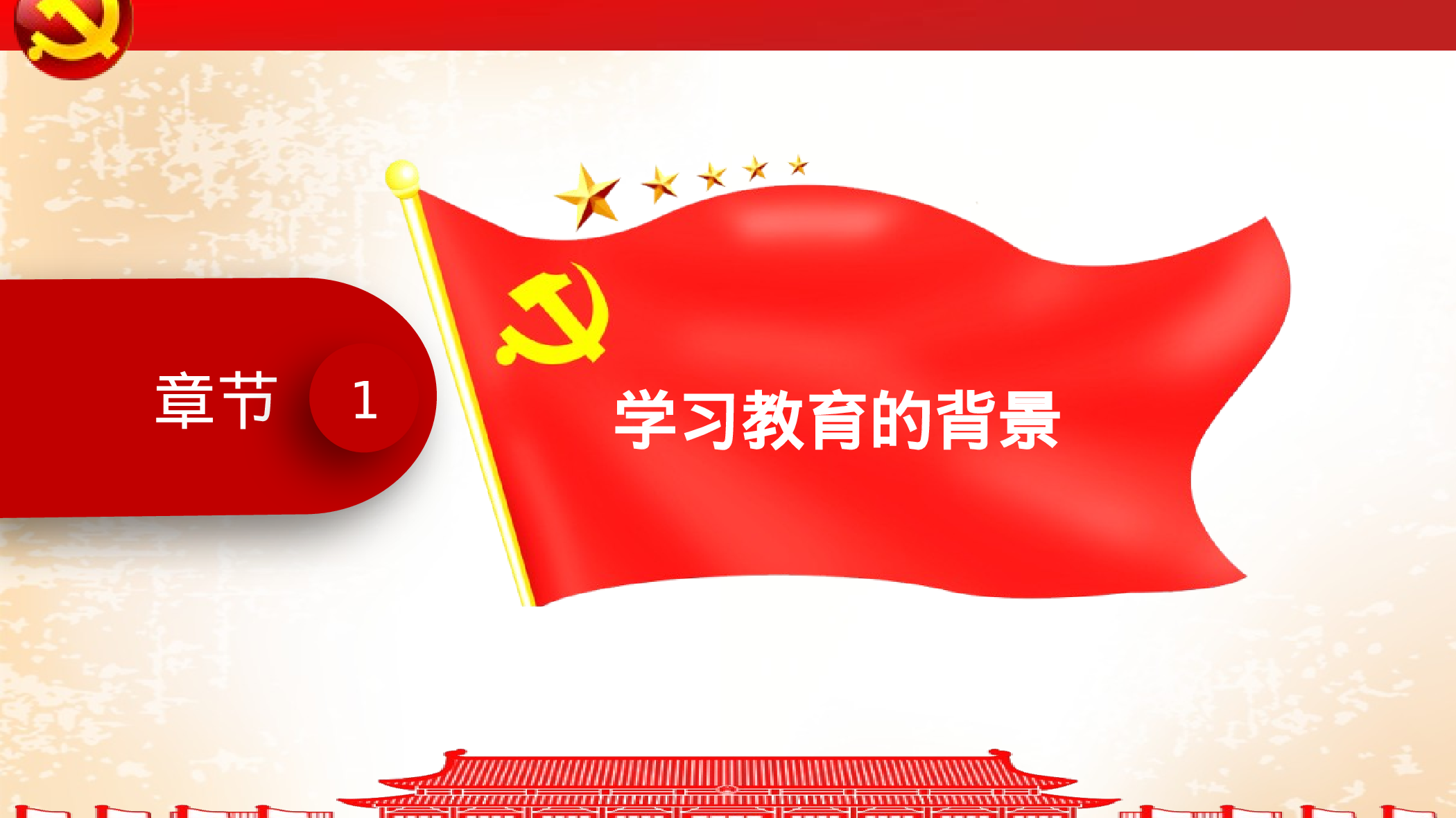 党建党政PPT (57).pptx 第4页