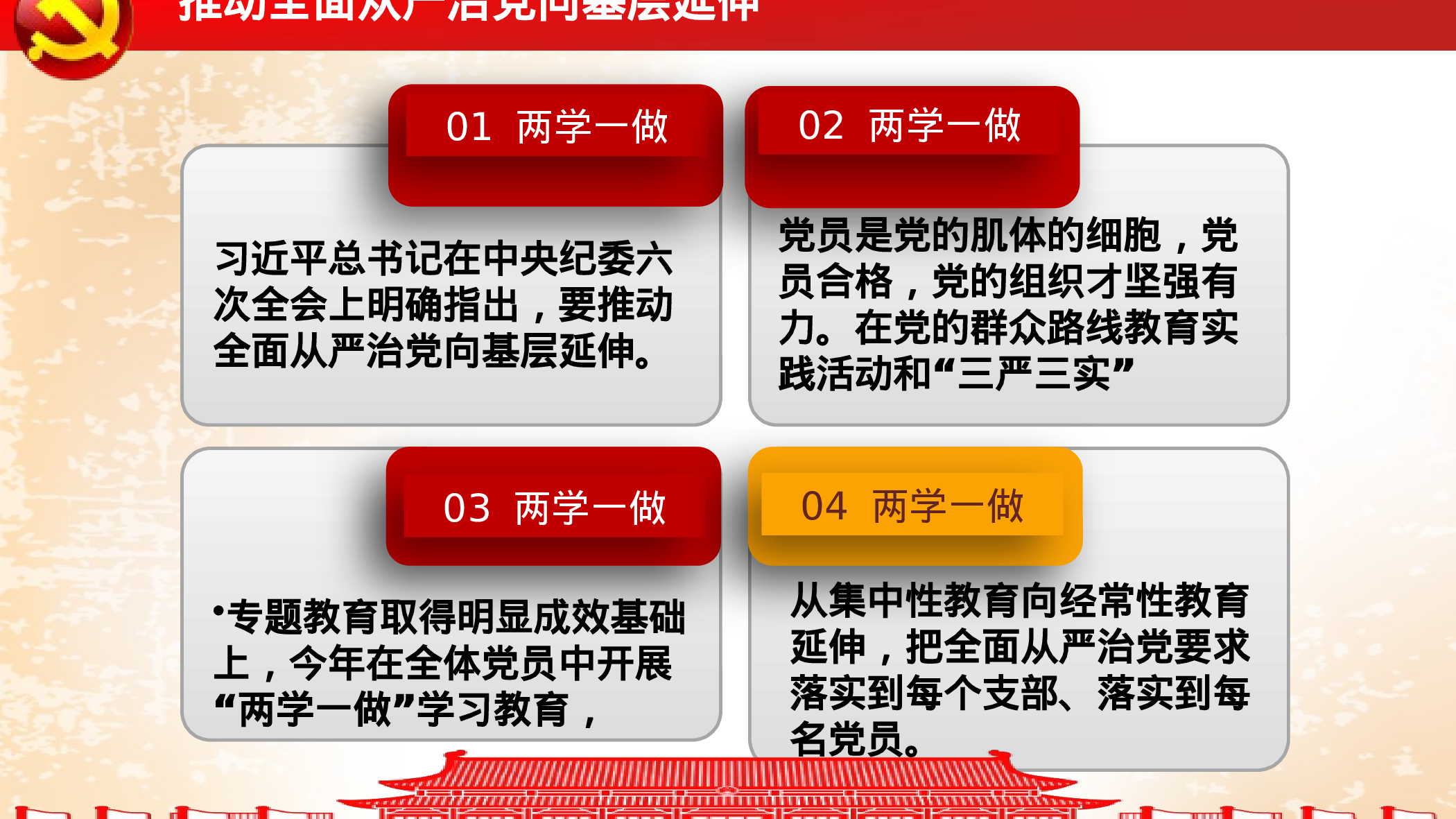 党建党政PPT (57).pptx 第6页