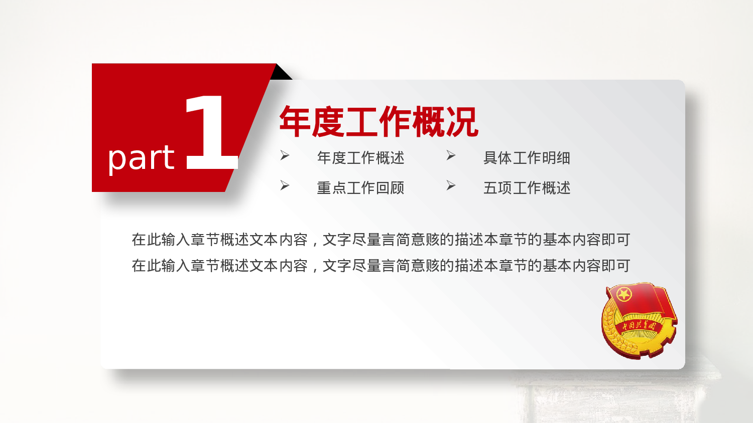 党建党政PPT (60).pptx 第4页