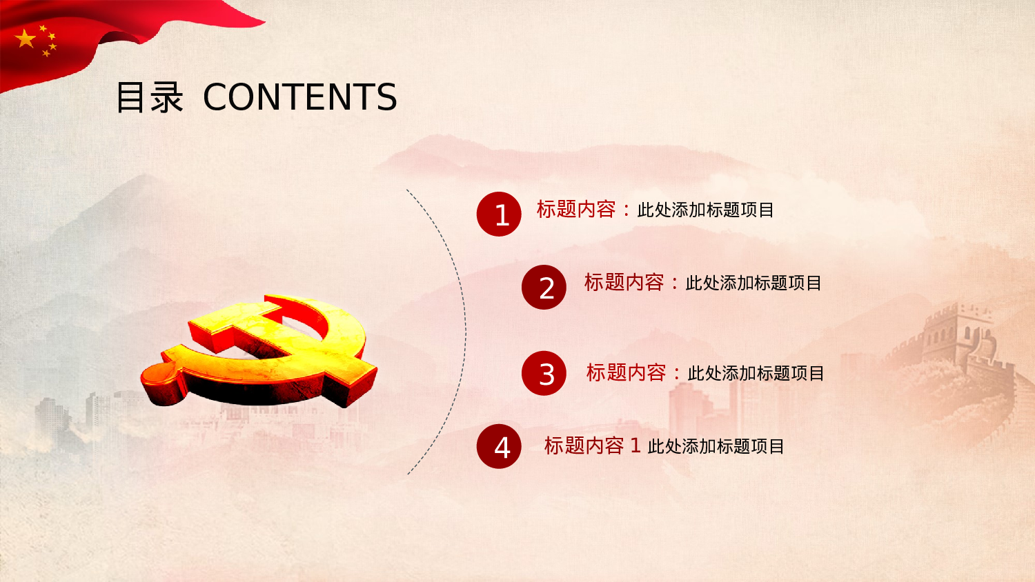 党建党政PPT (8).pptx 第2页