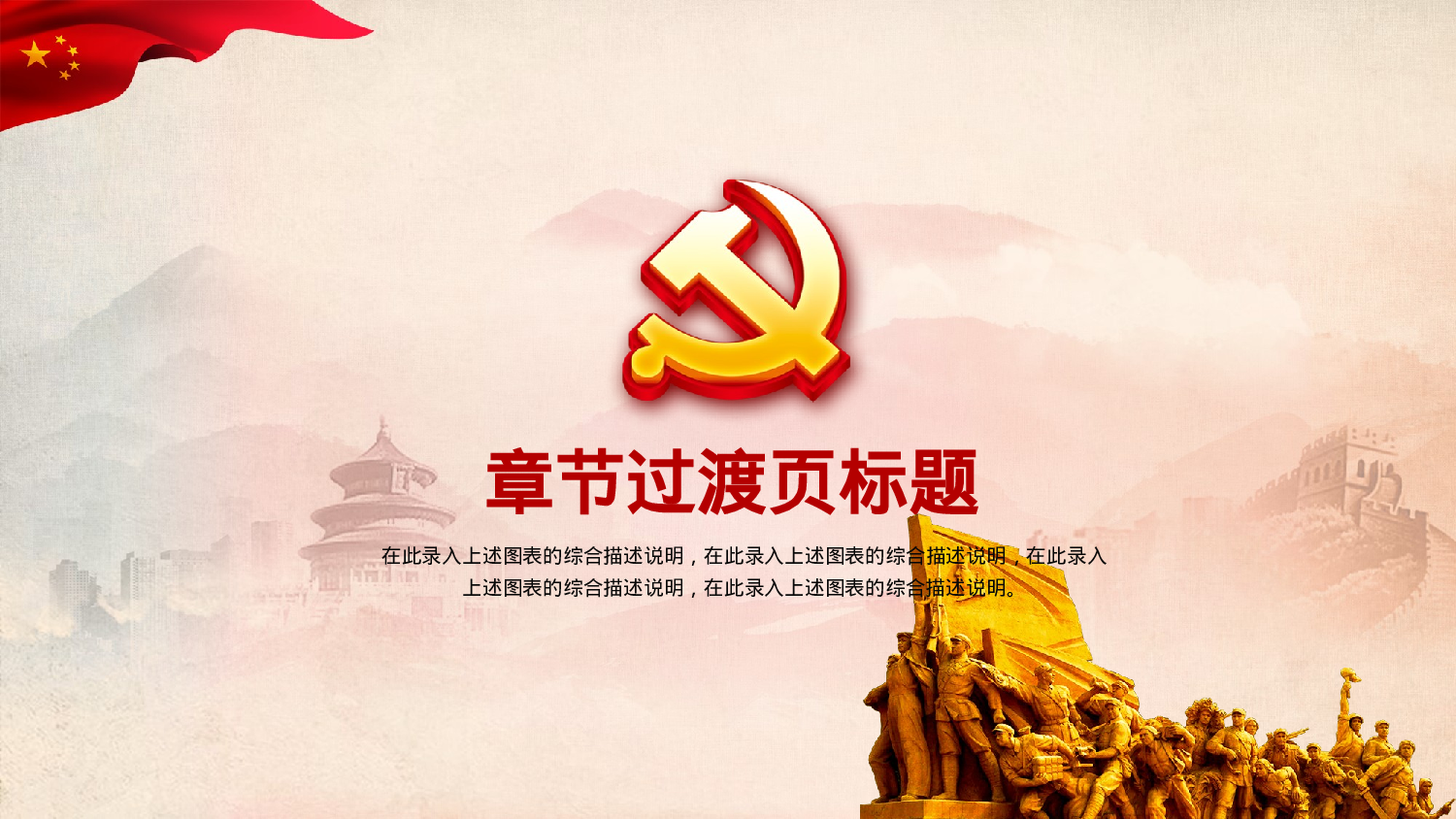 党建党政PPT (8).pptx 第3页