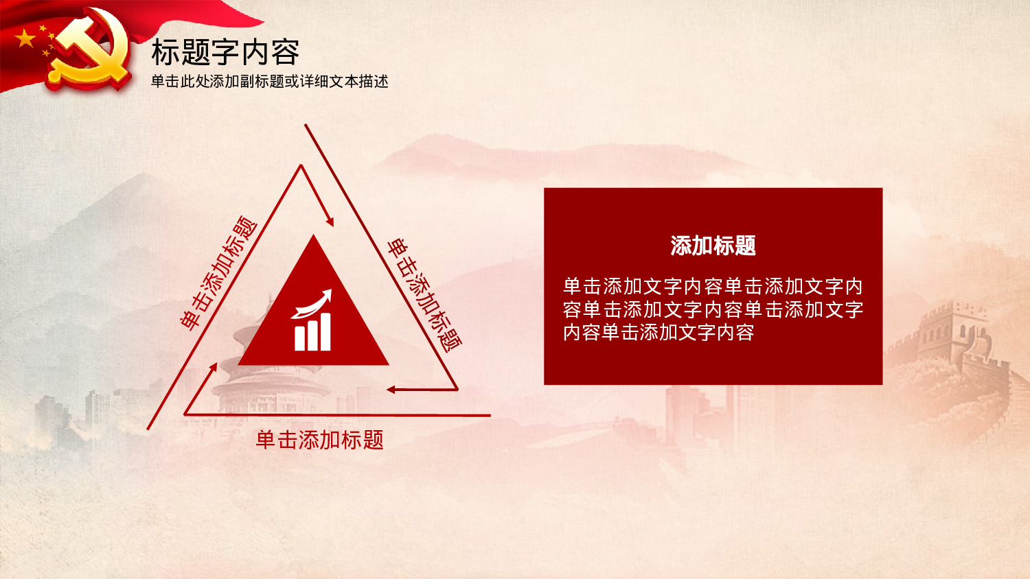 党建党政PPT (8).pptx 第4页