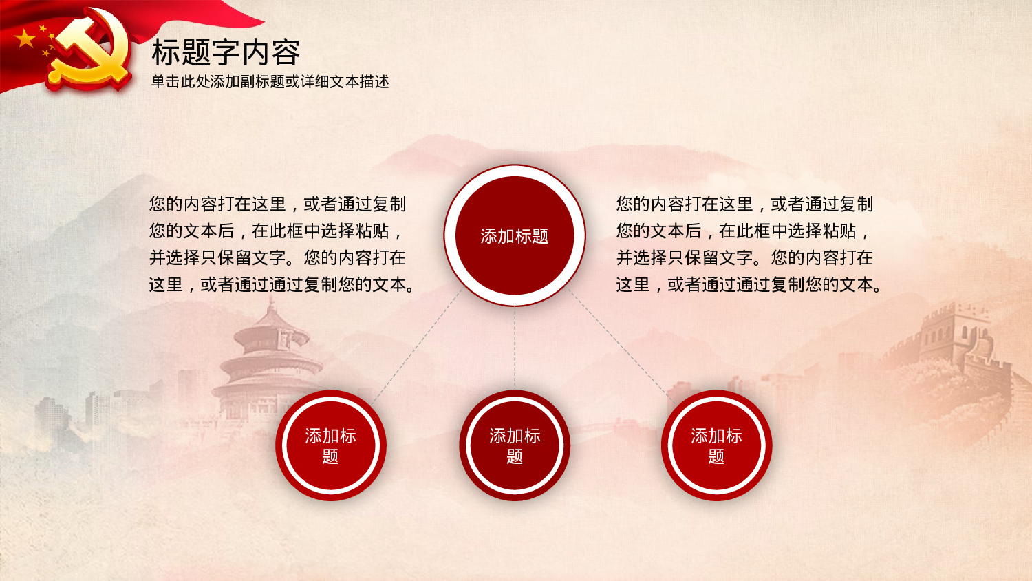 党建党政PPT (8).pptx 第5页