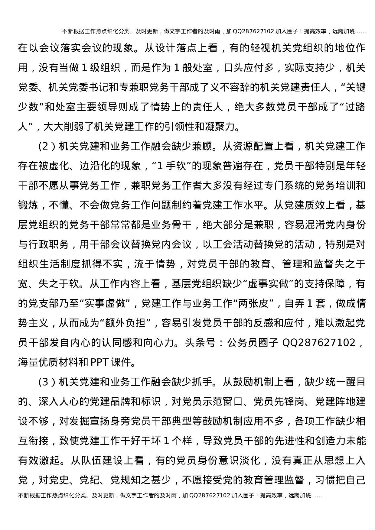 党建和业务融合工作经验总结8500字.docx 第2页