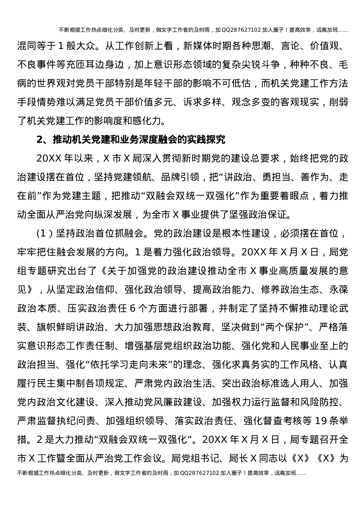 党建和业务融合工作经验总结8500字.docx 第3页