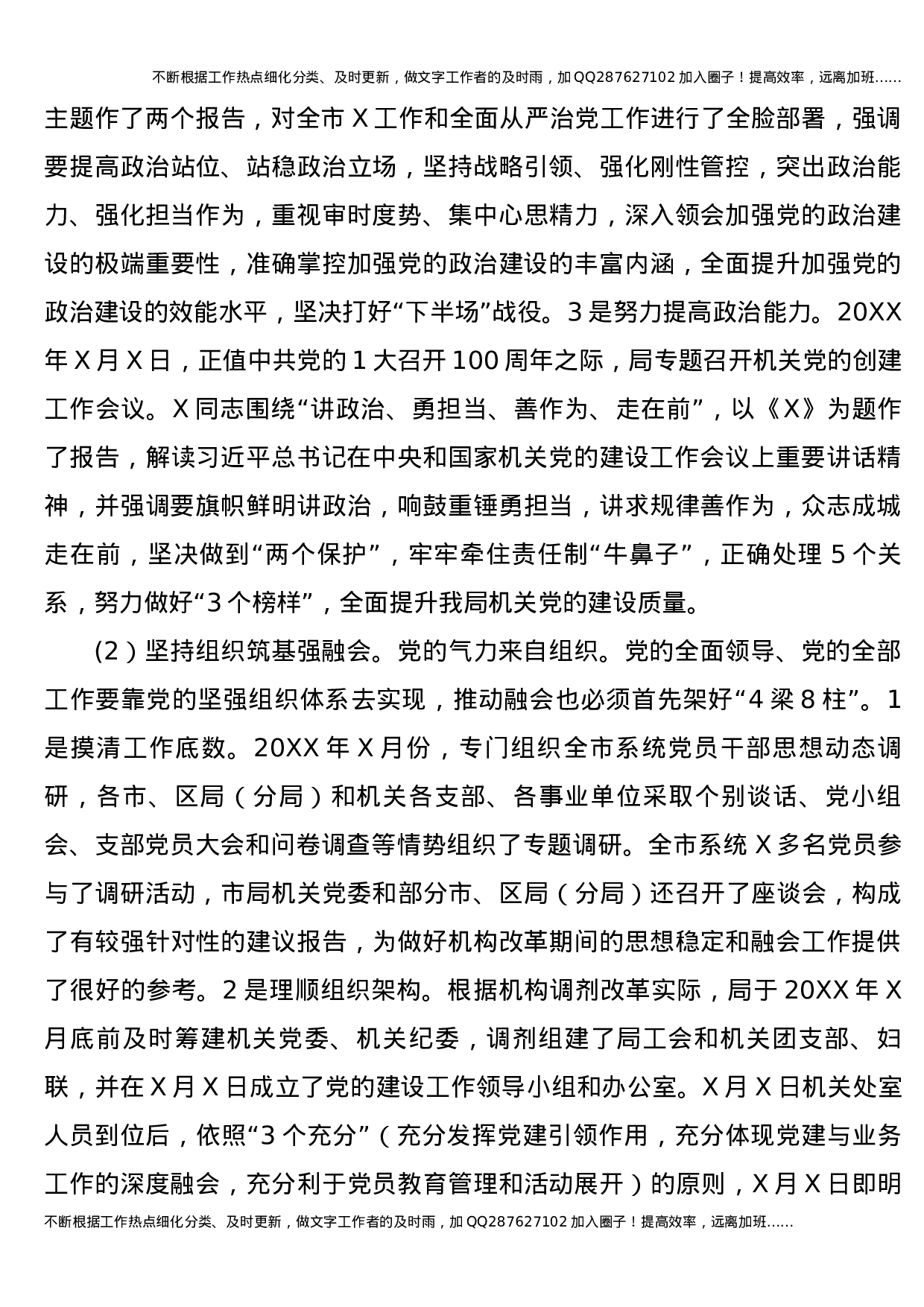 党建和业务融合工作经验总结8500字.docx 第4页