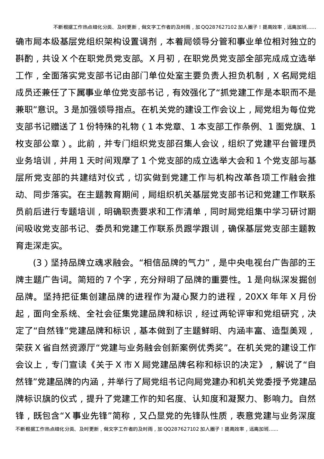 党建和业务融合工作经验总结8500字.docx 第5页